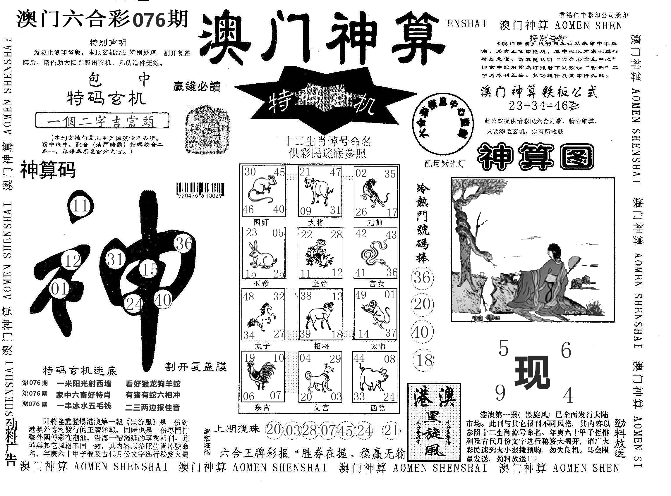 澳门神算 第76期