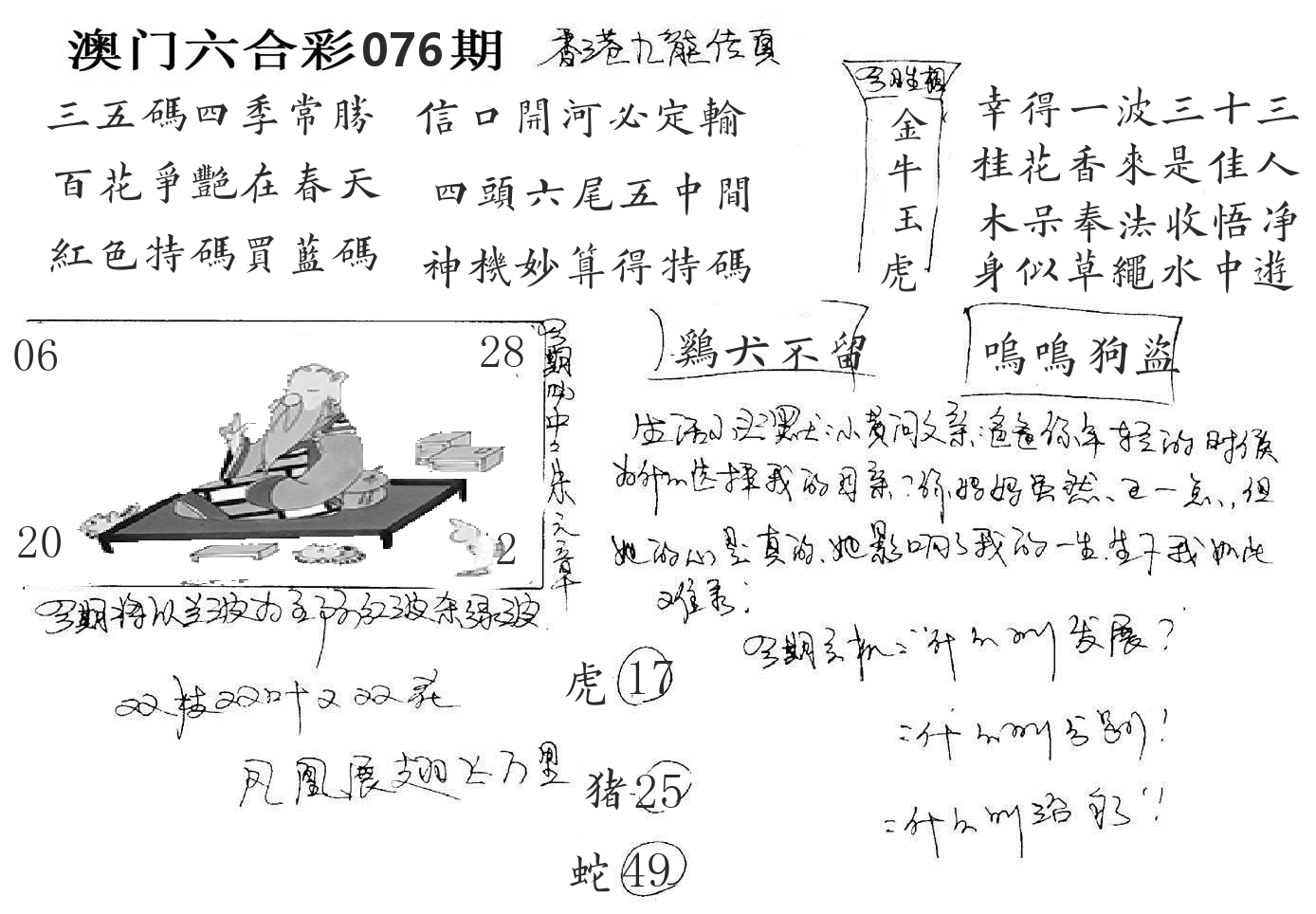 澳门手写九龙 第76期