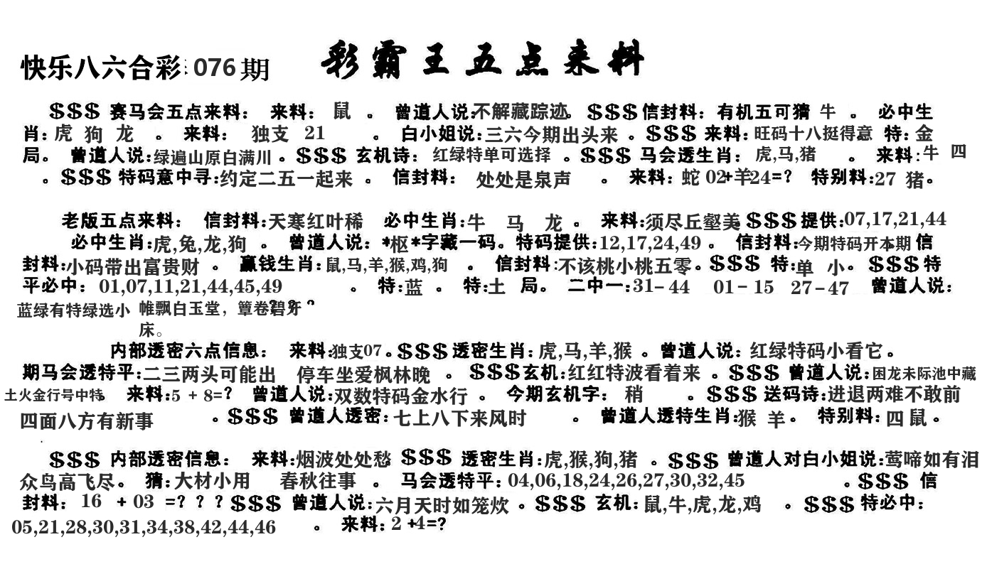 澳门五点来料 第76期