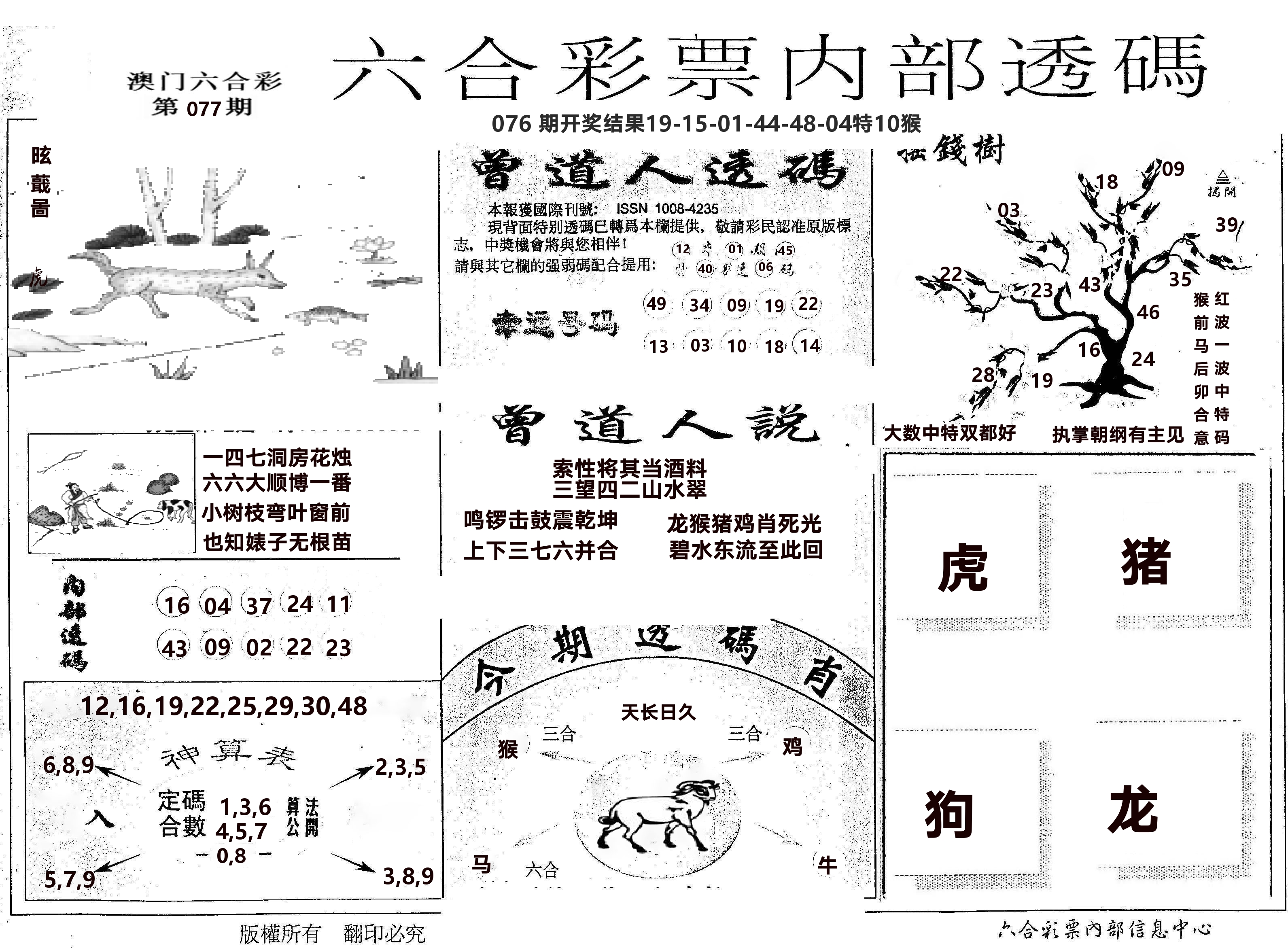 内部透码(信封) 第77期
