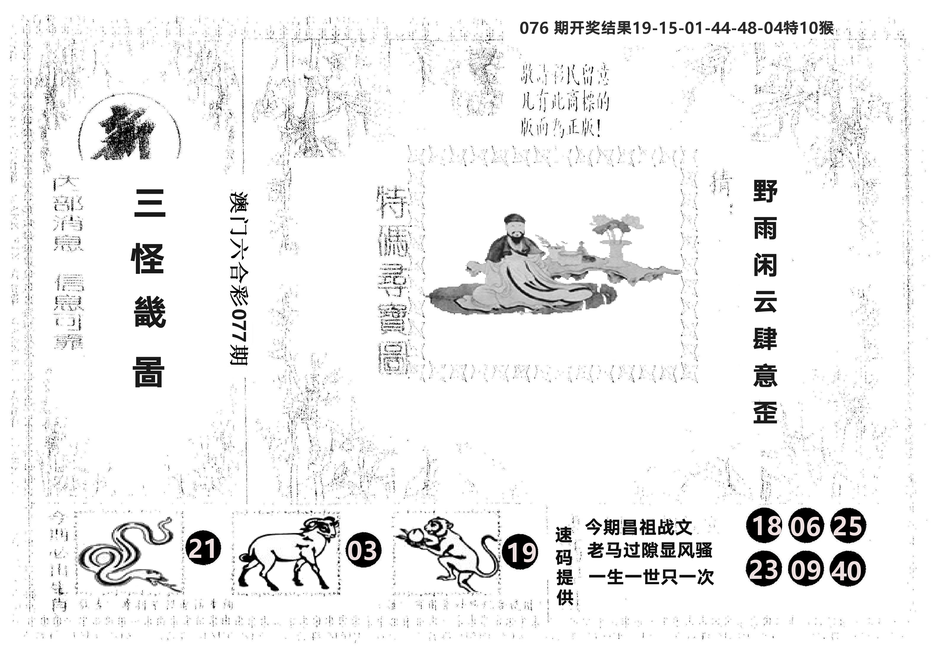 另版新三怪 第77期