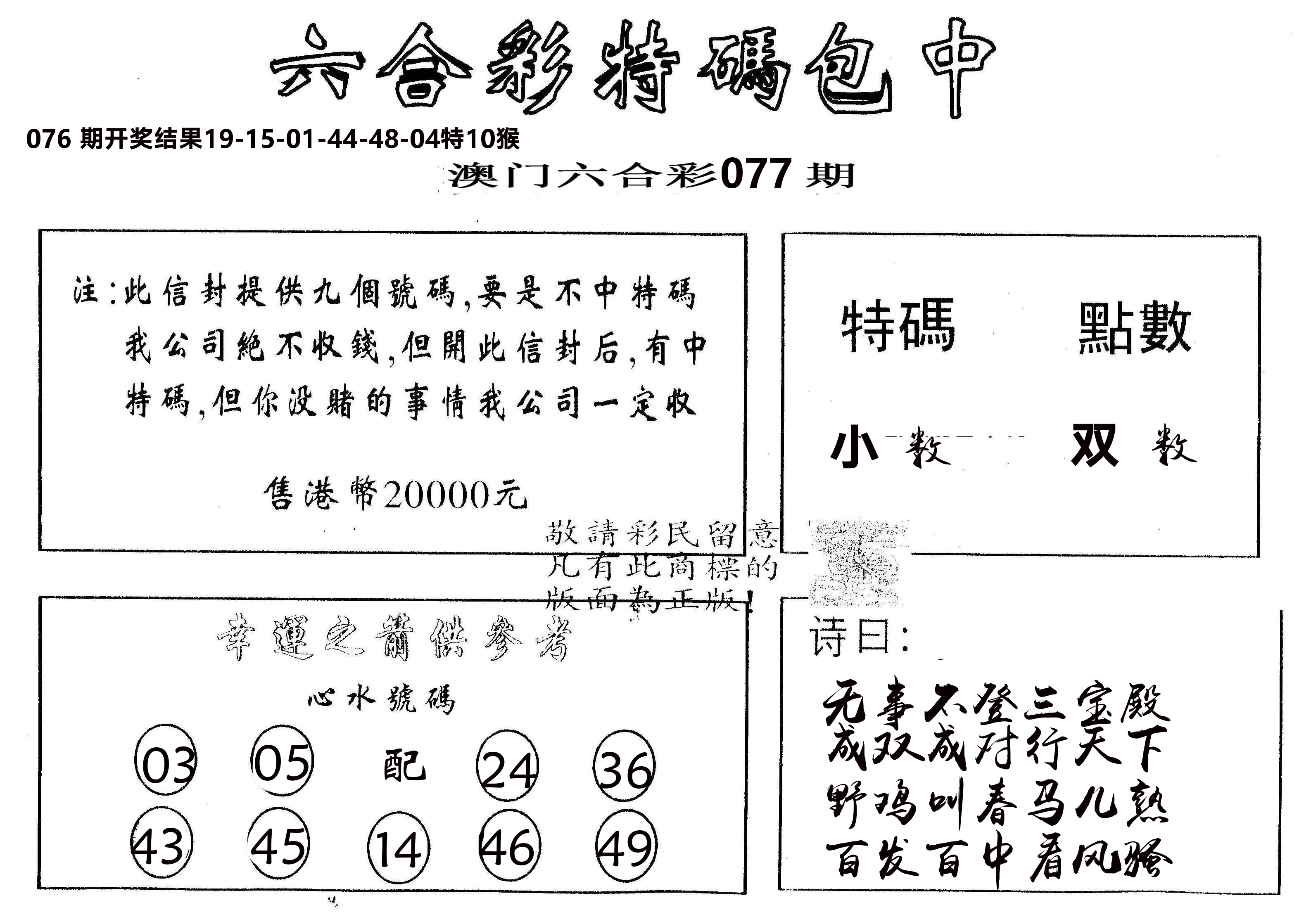 另版2000包中特 第77期