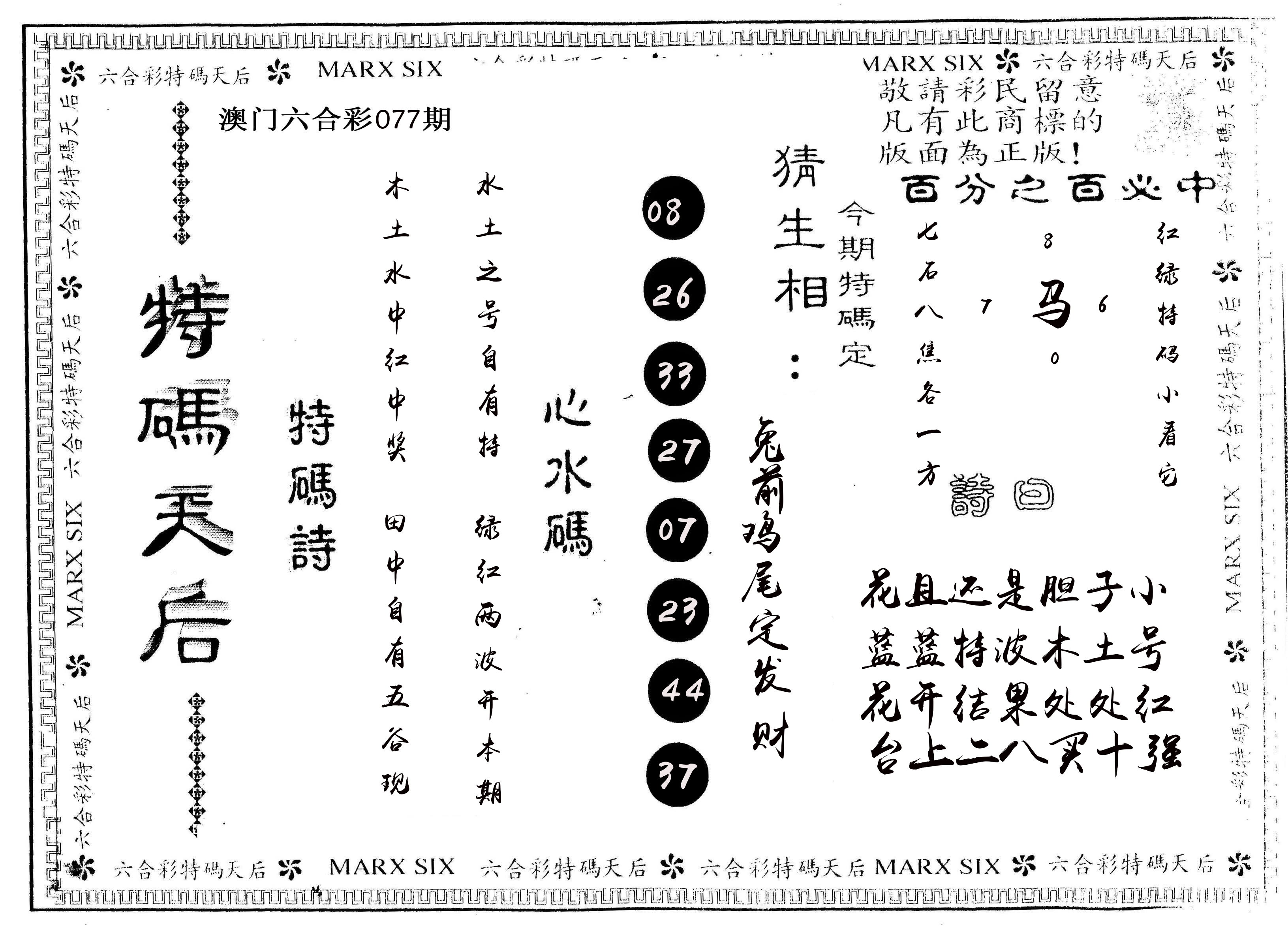另版特码天后 第77期