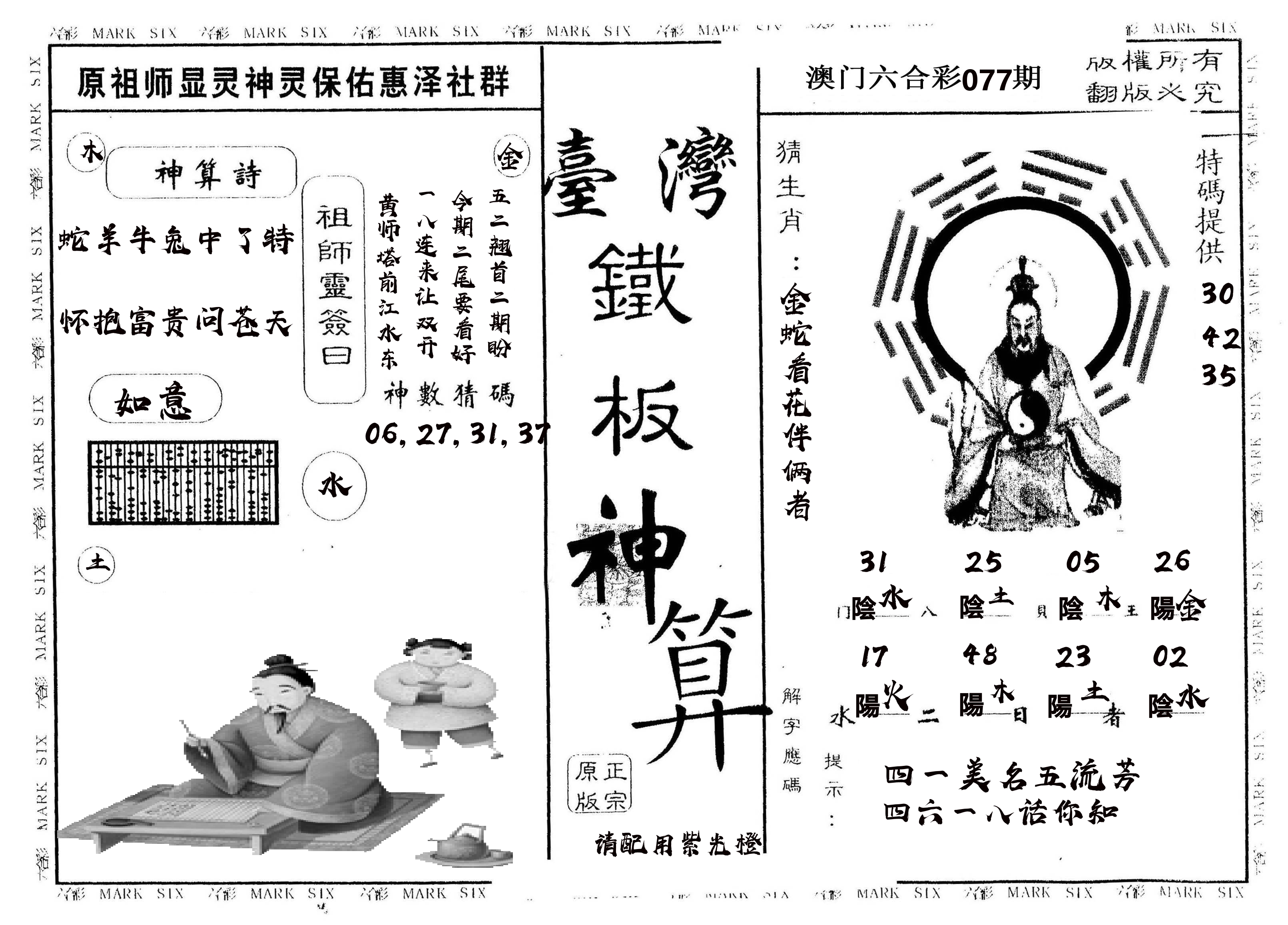另版台湾铁板 第77期