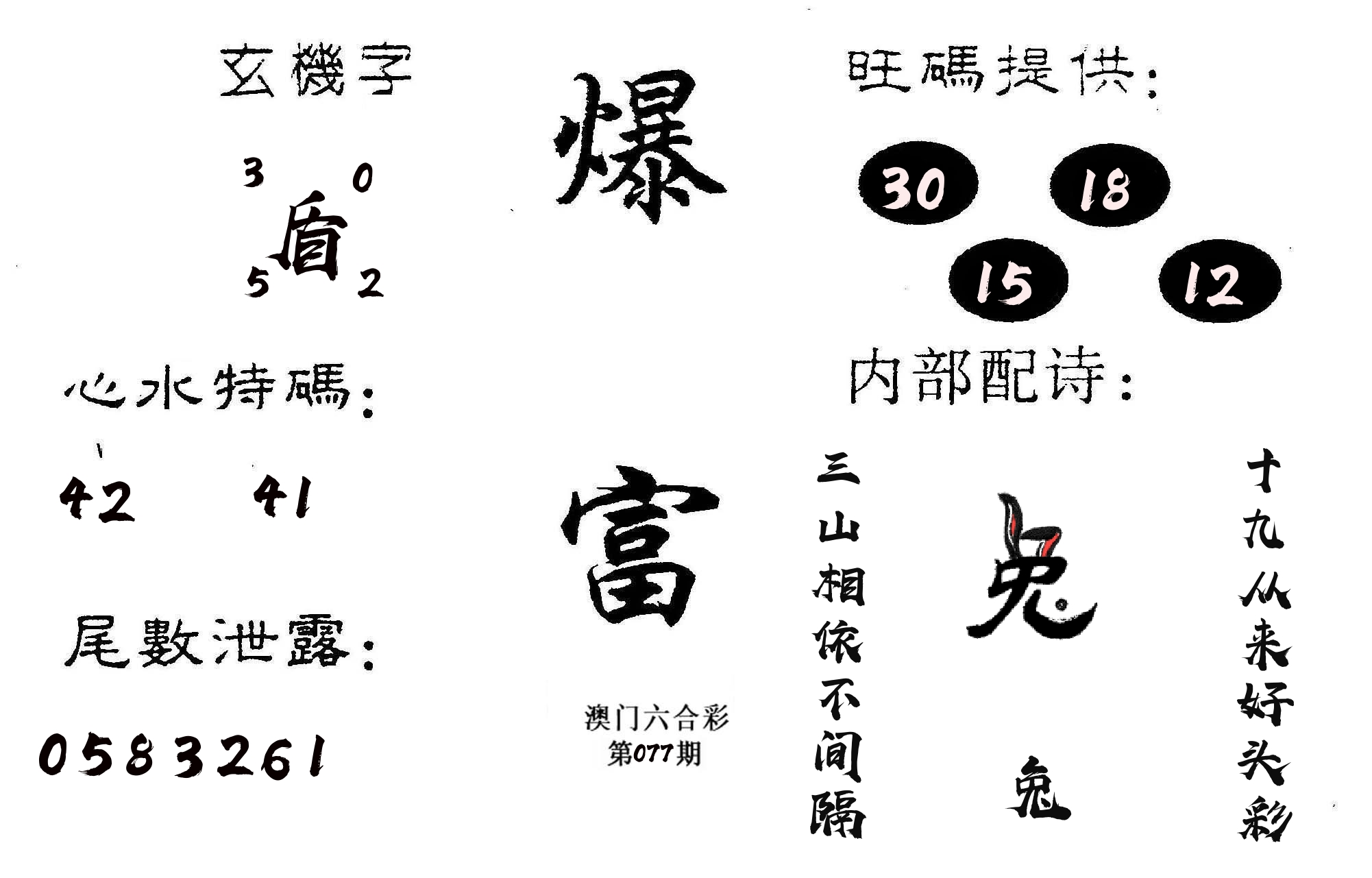 爆富 第77期