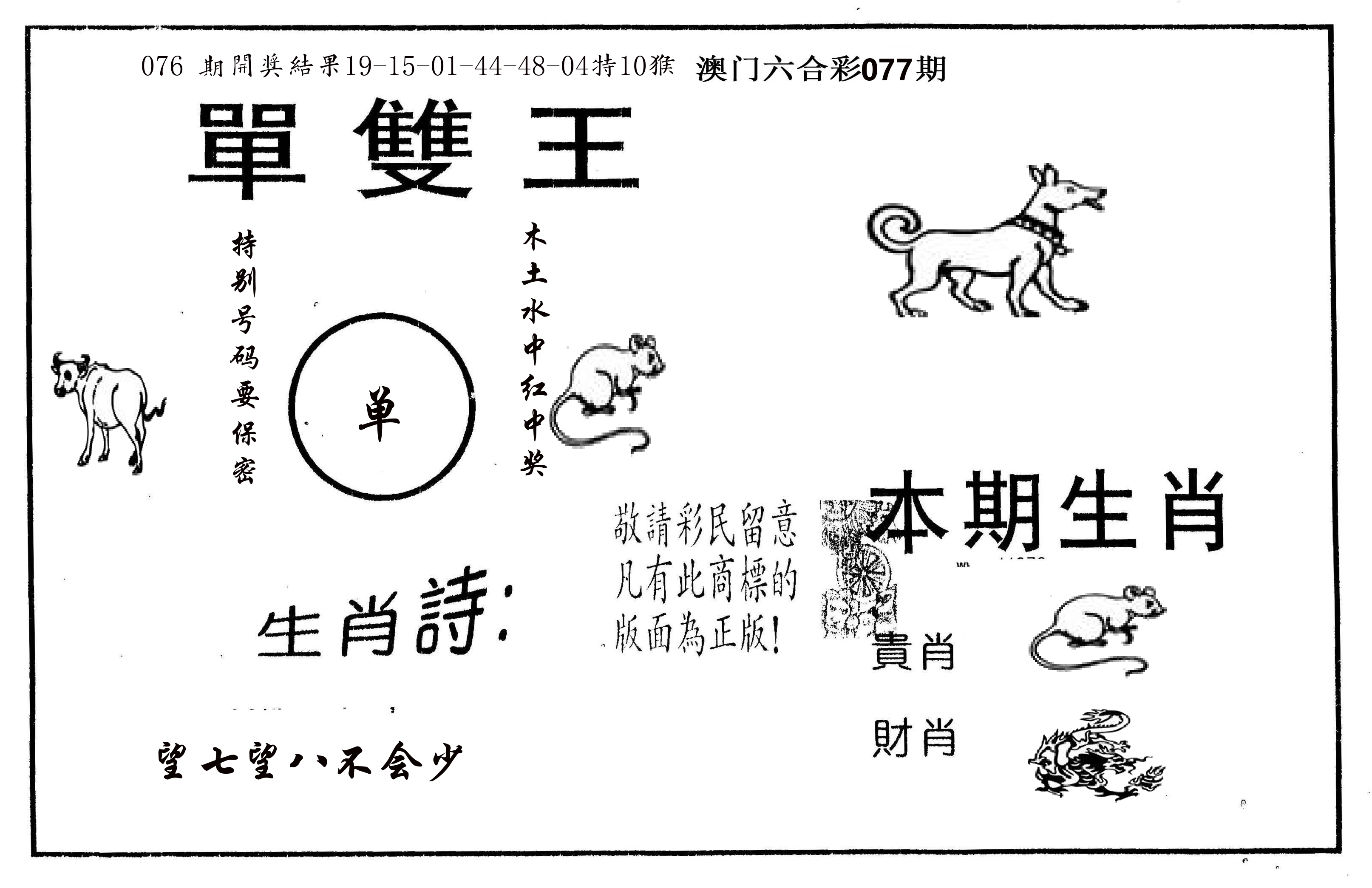 单双王A 第77期