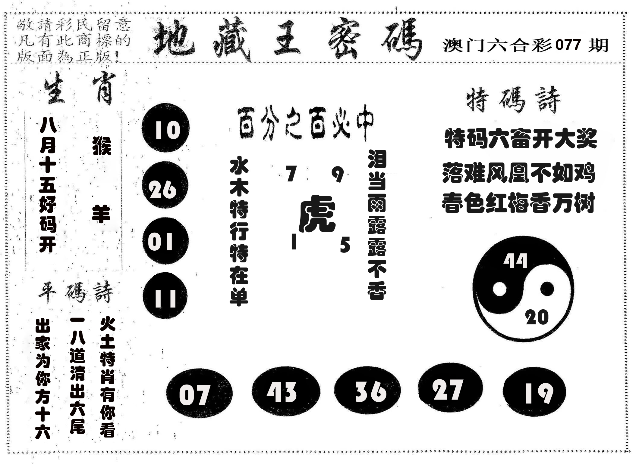 地藏王密码 第77期