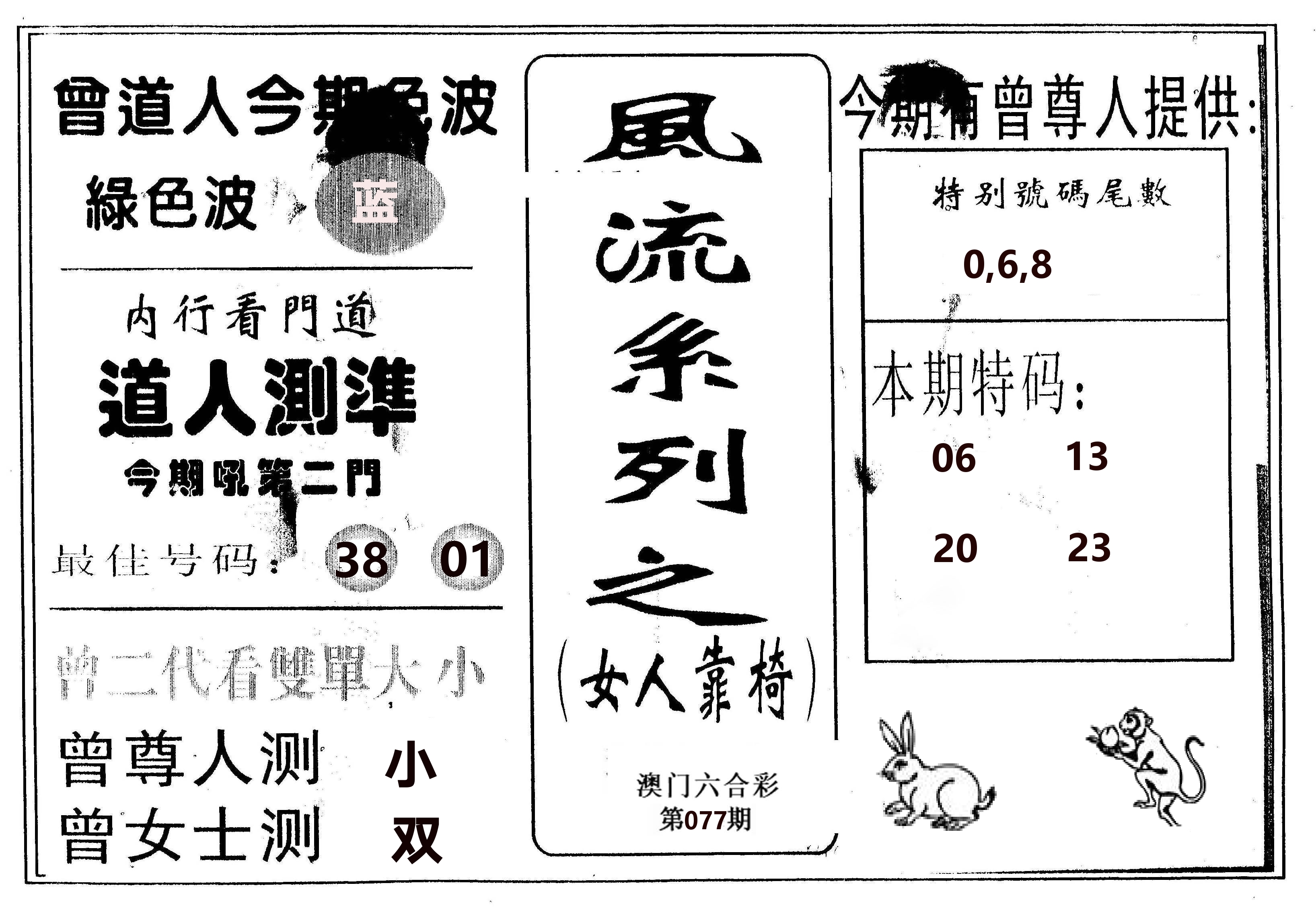 风流系列-3 第77期