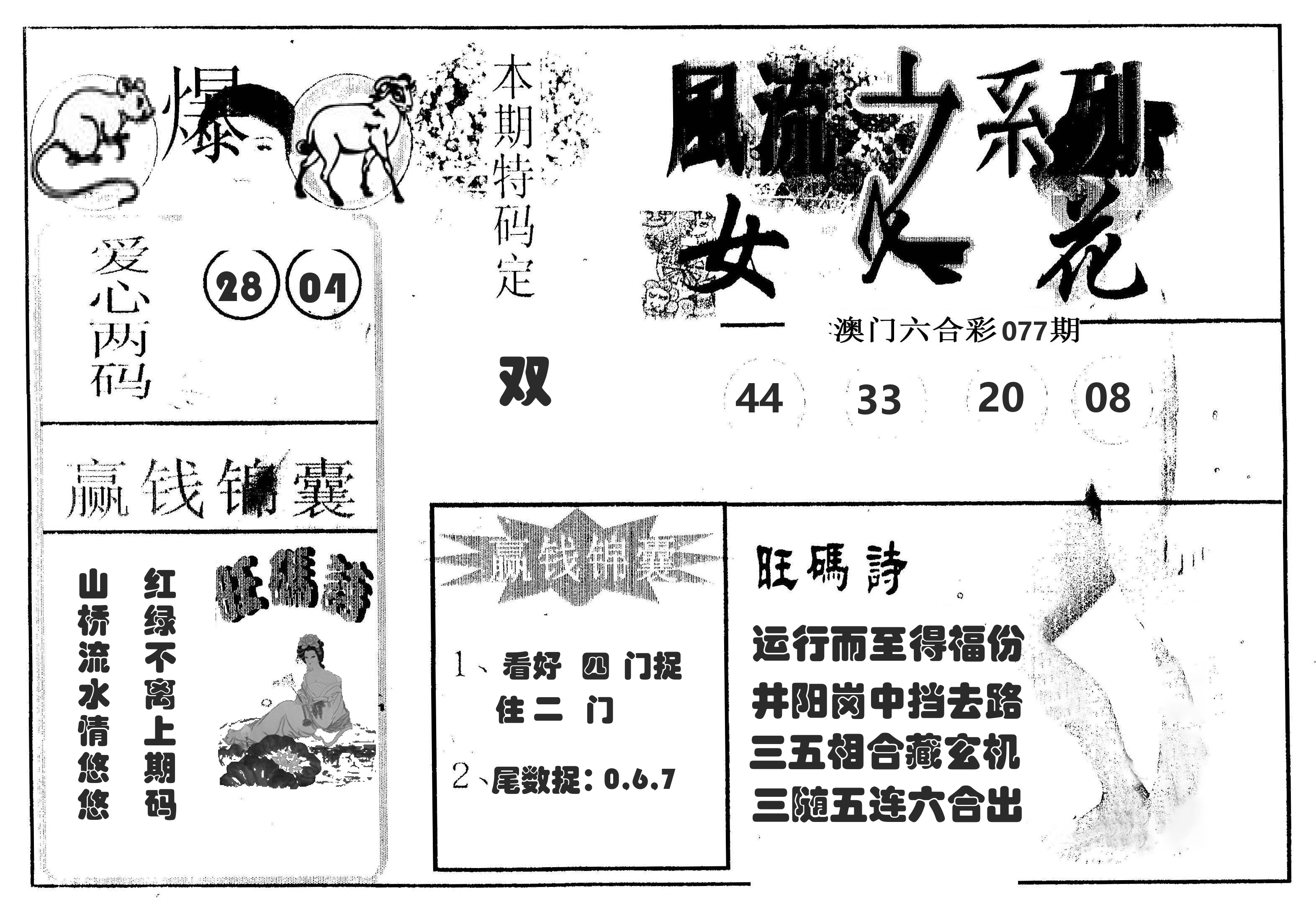 风流系列-4 第77期