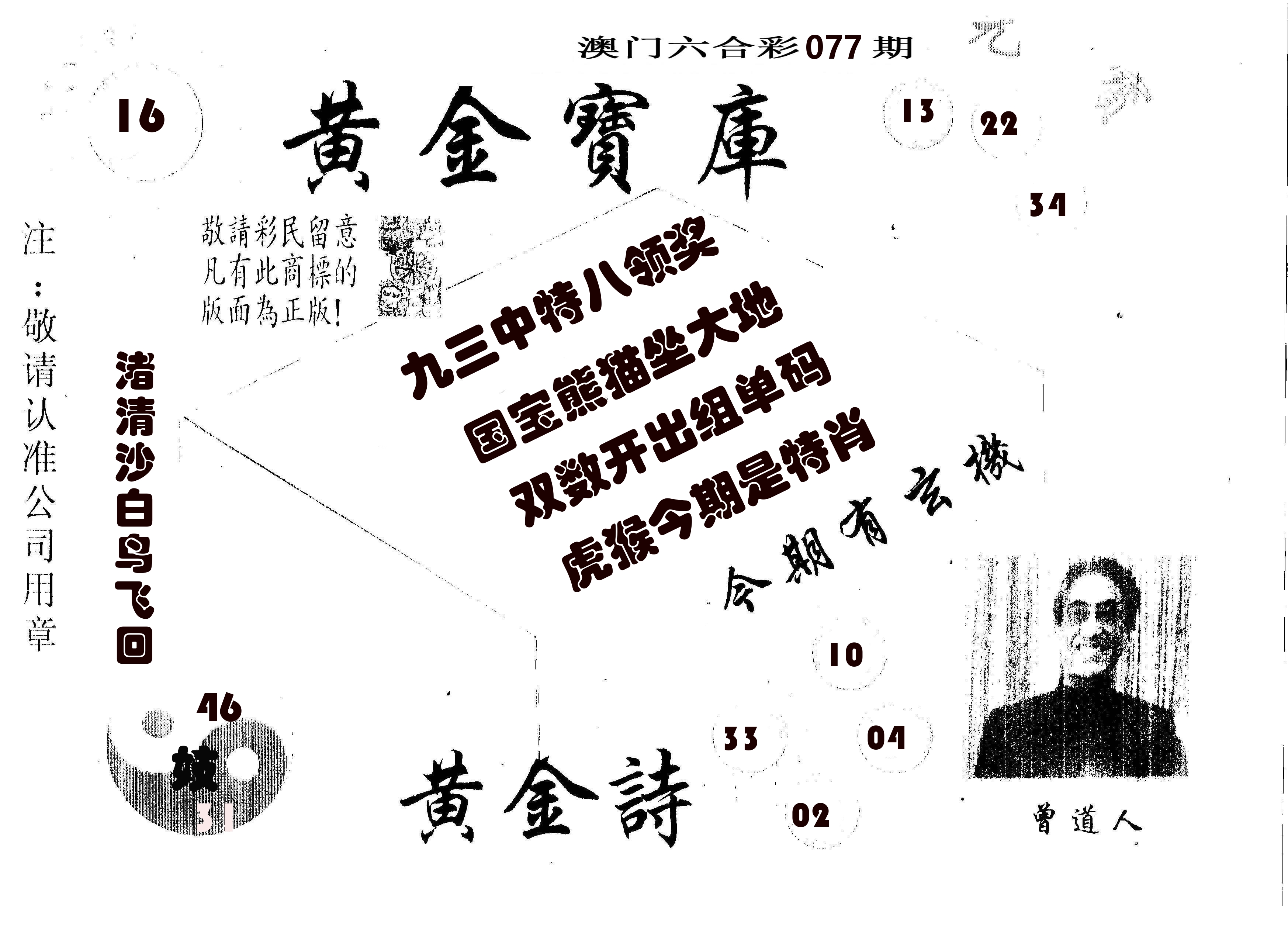 黄金宝库 第77期