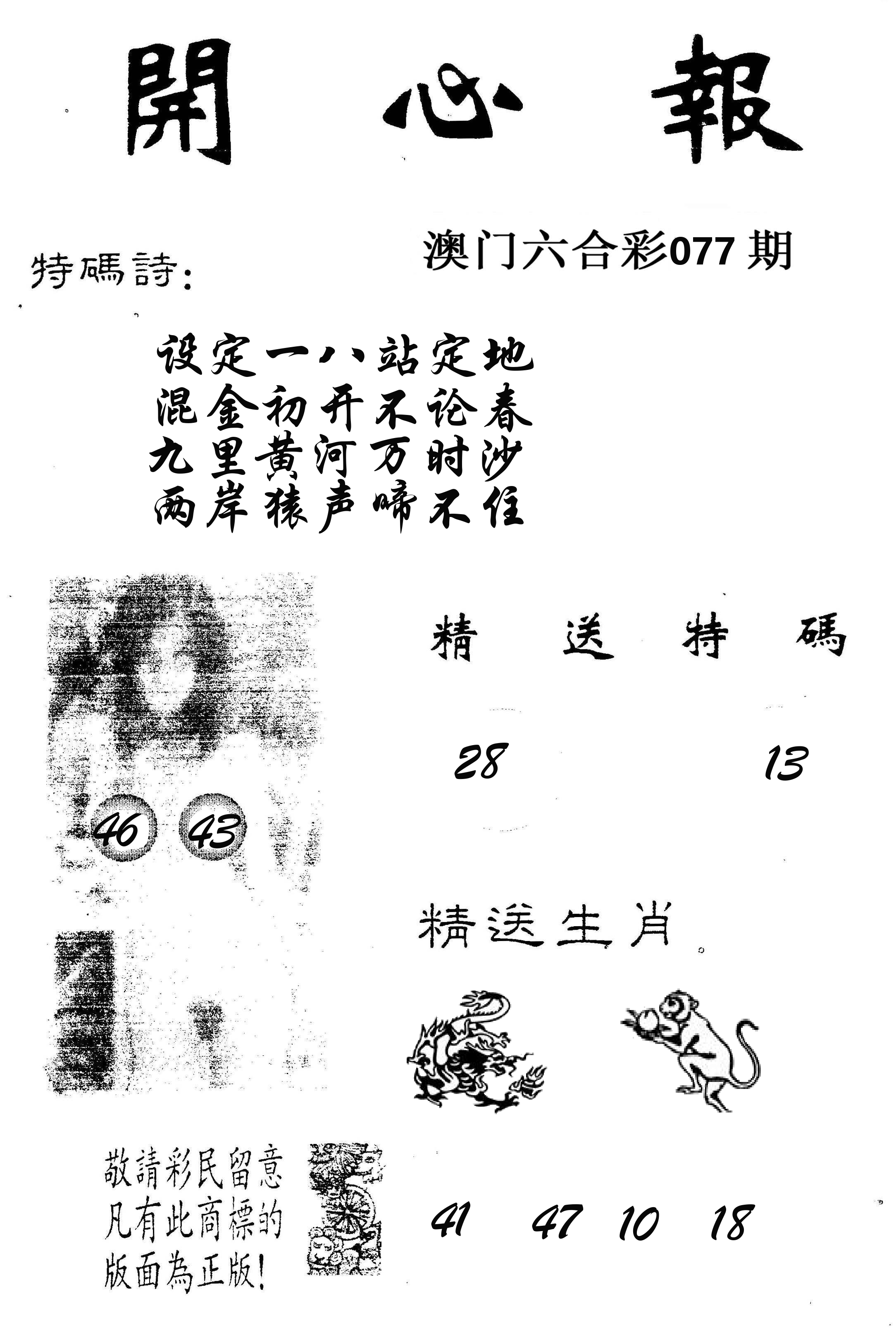 开心报 第77期