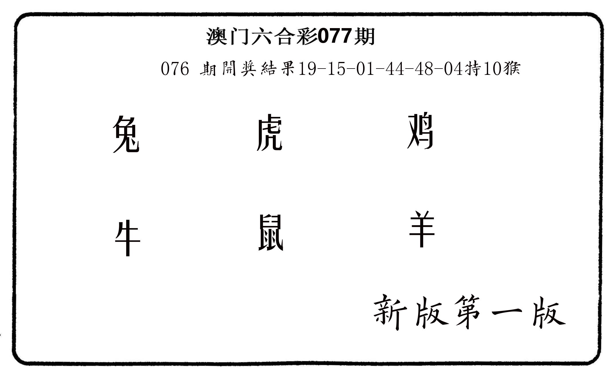 六肖中特 第77期