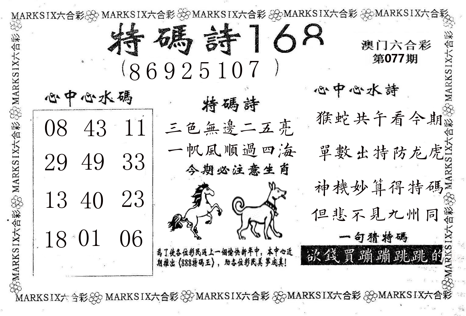 特码诗168 第77期