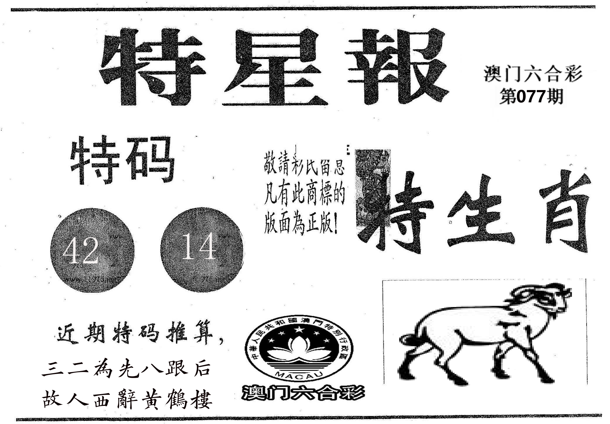 特星报 第77期