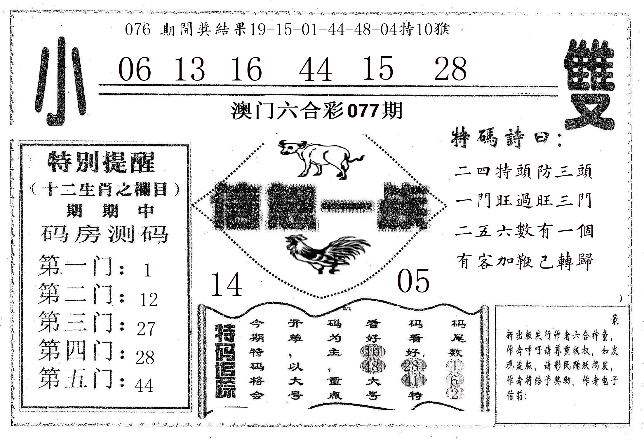 信息一族 第77期