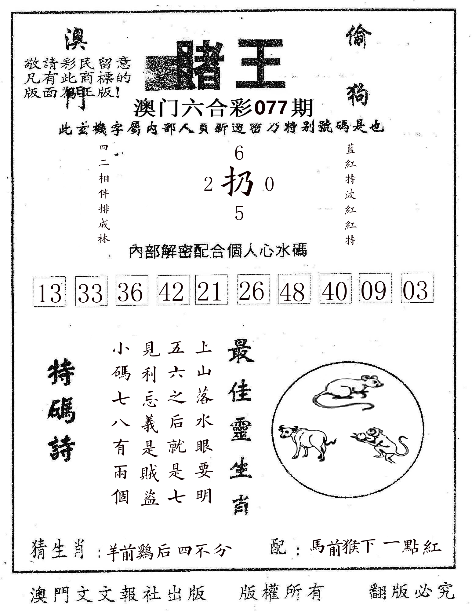 赌王 第77期