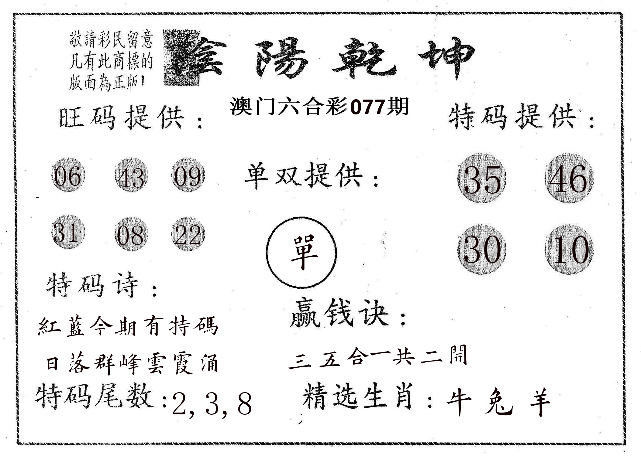 阴阳乾坤 第77期