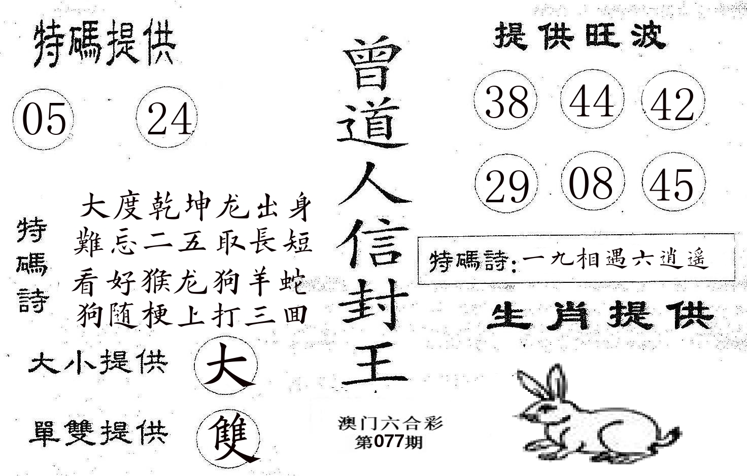 曾信封王 第77期