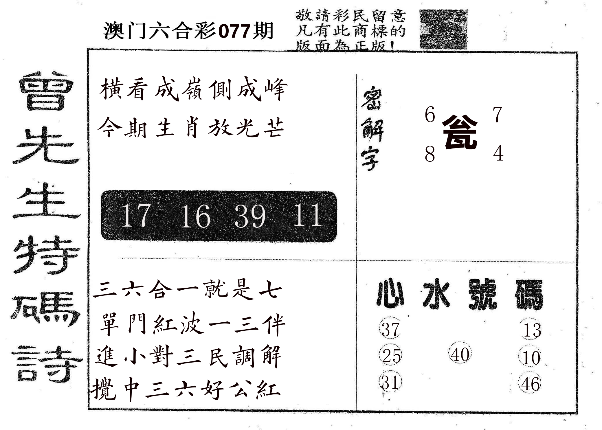 曾特码诗 第77期