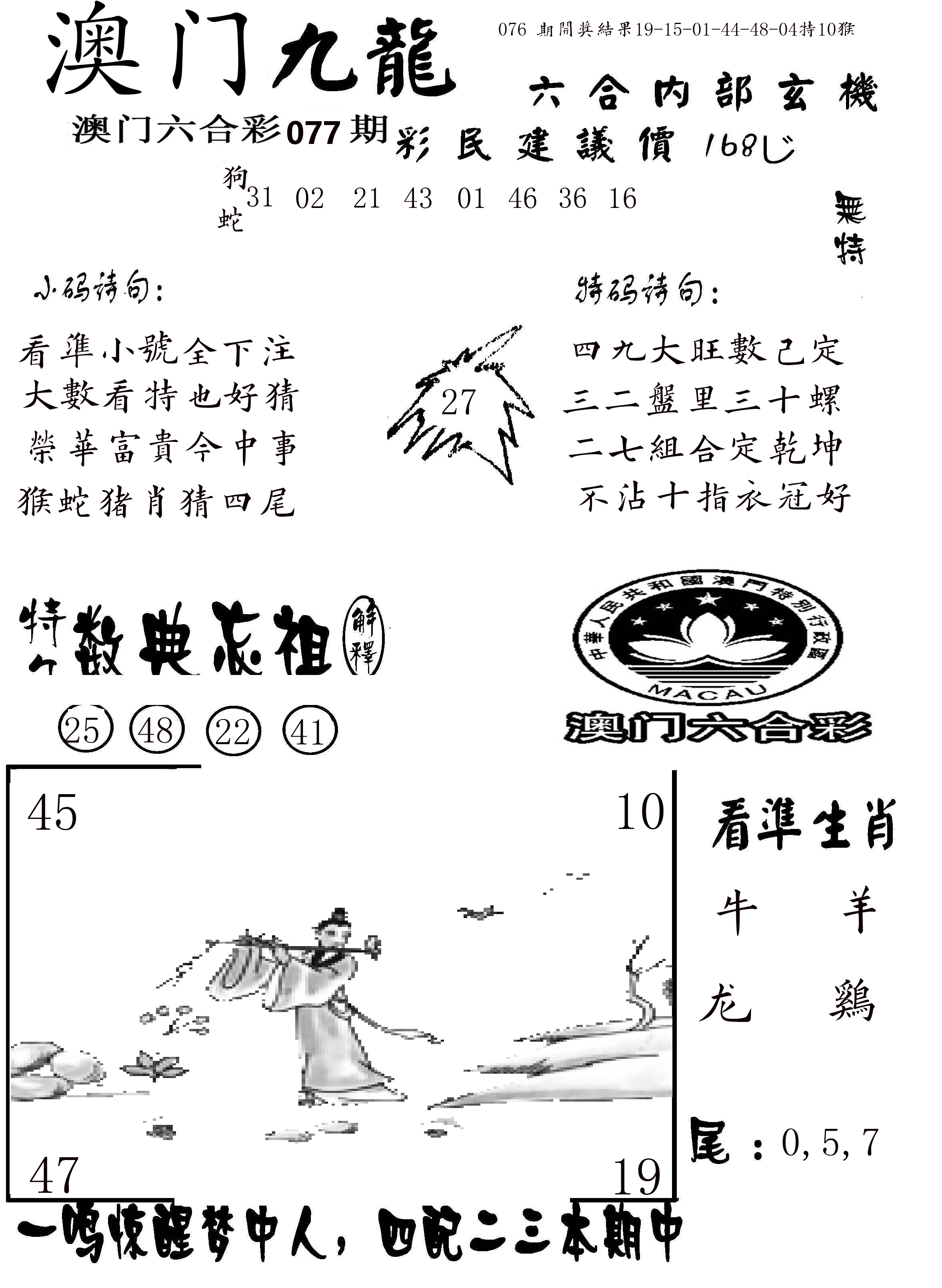 澳门传真1 第77期