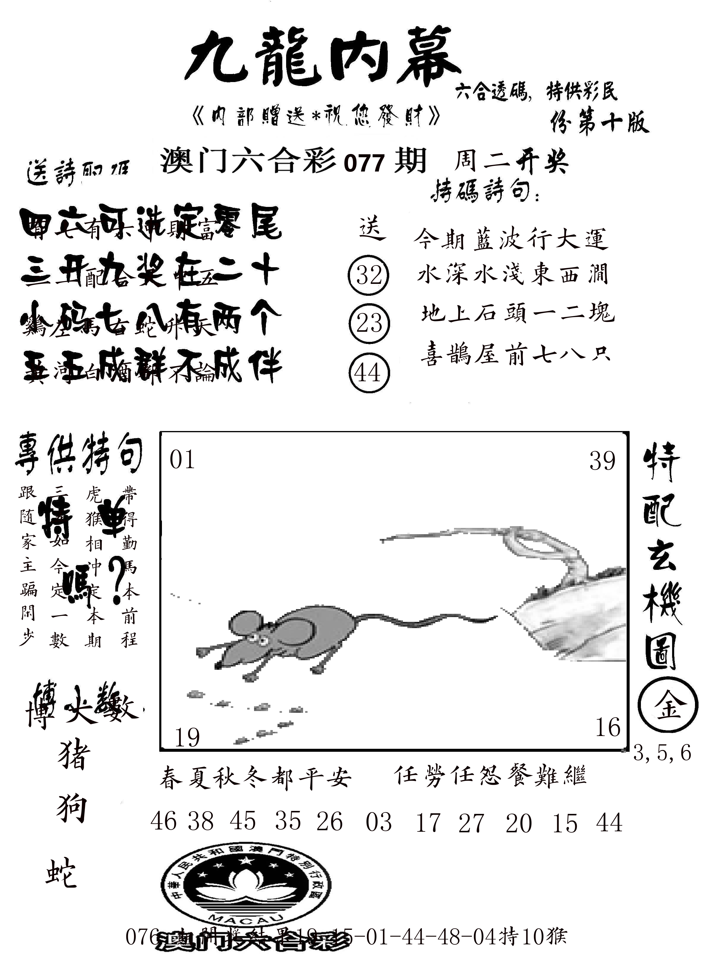 澳门传真2 第77期
