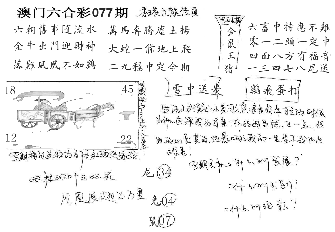 澳门手写九龙 第77期