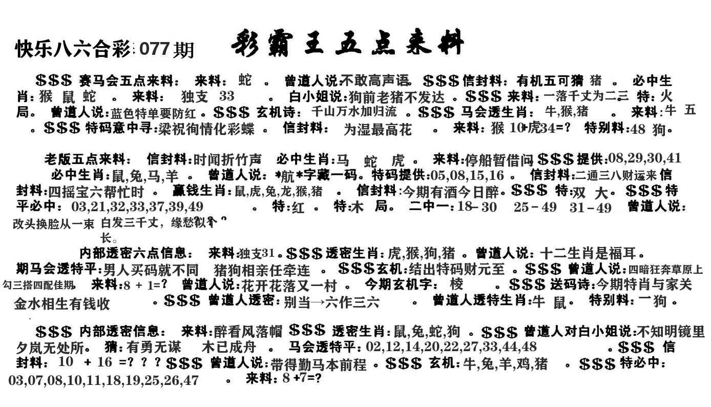 澳门五点来料 第77期