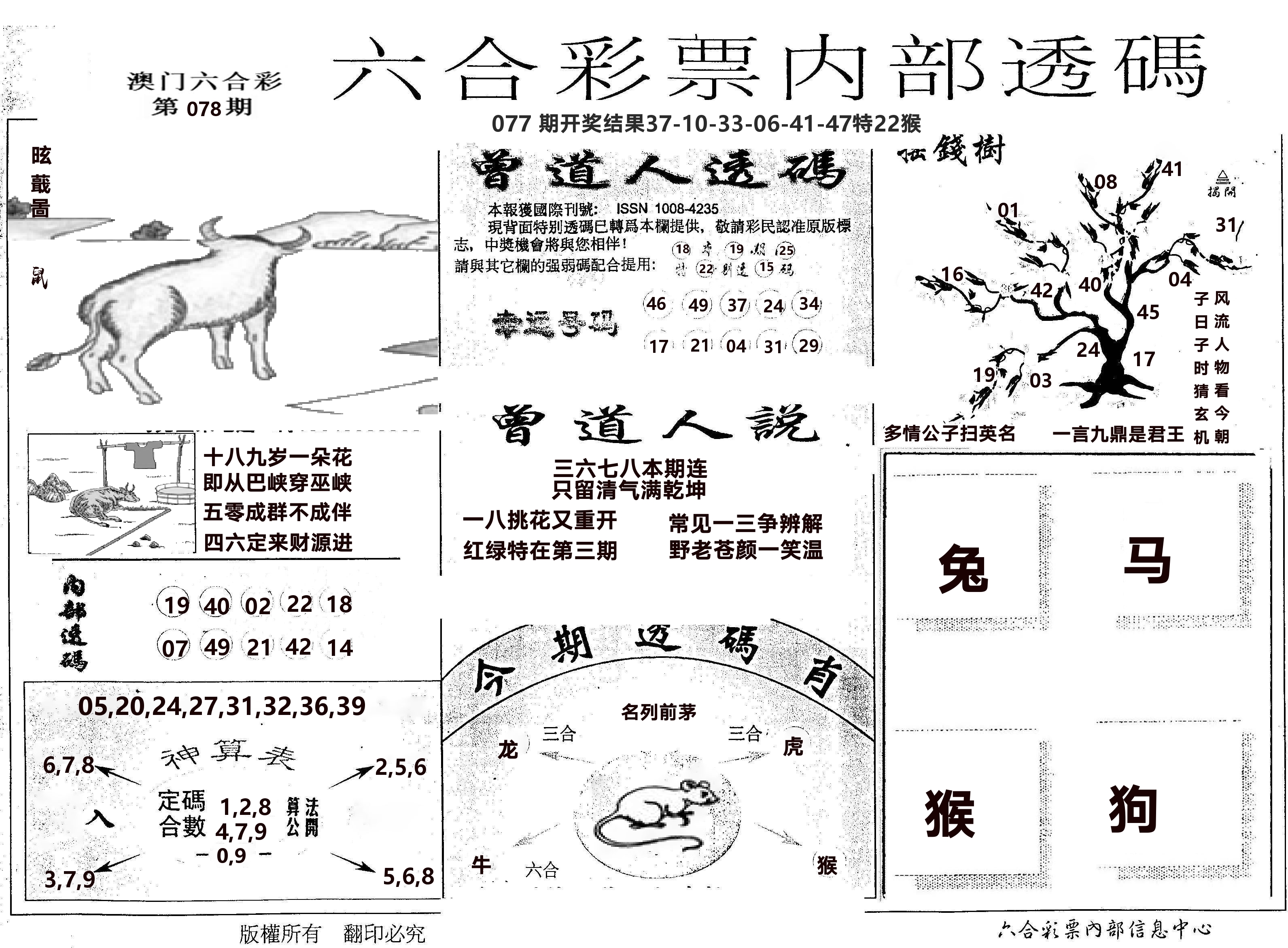 内部透码(信封) 第78期