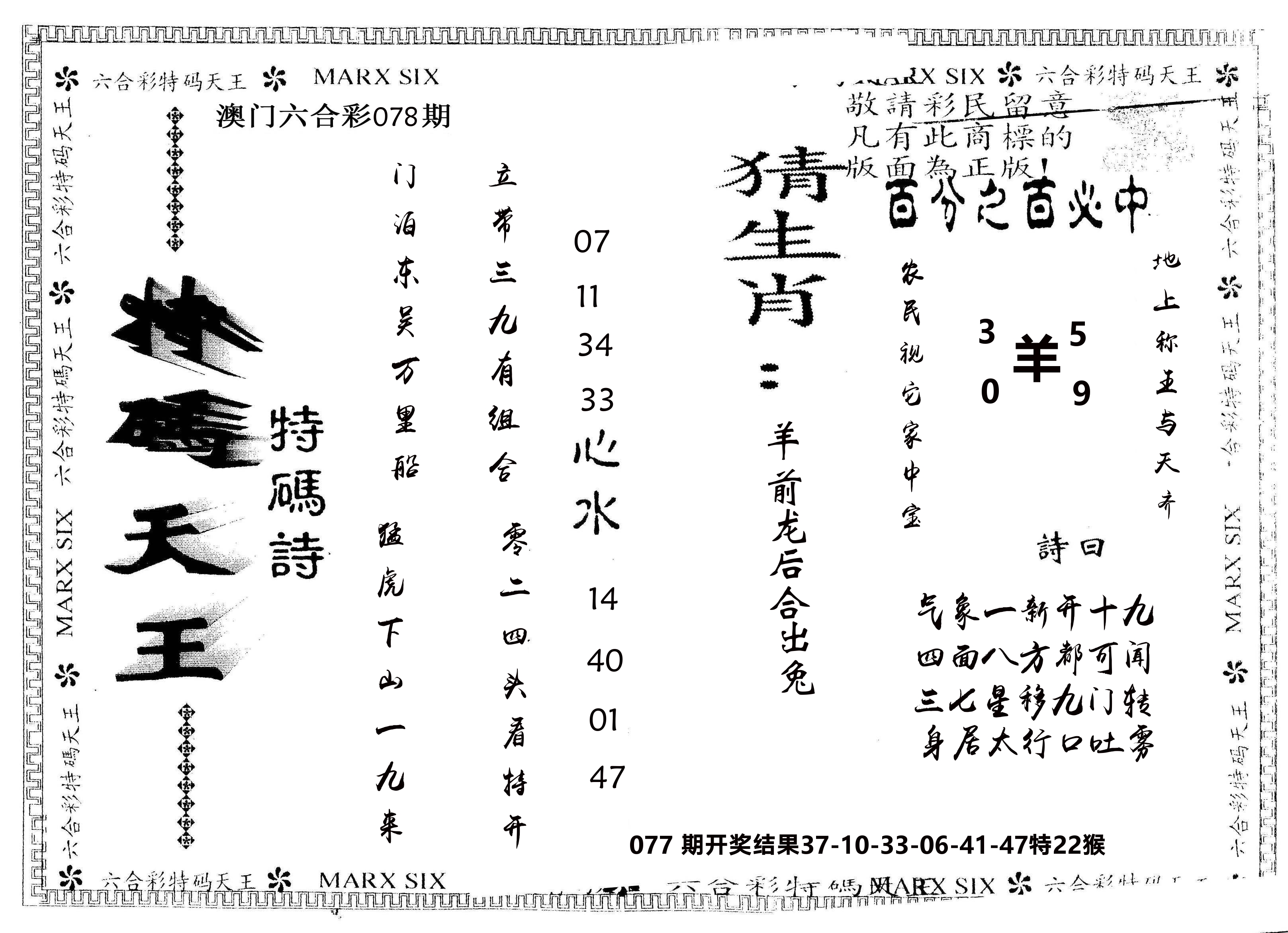 另版特码天王 第78期