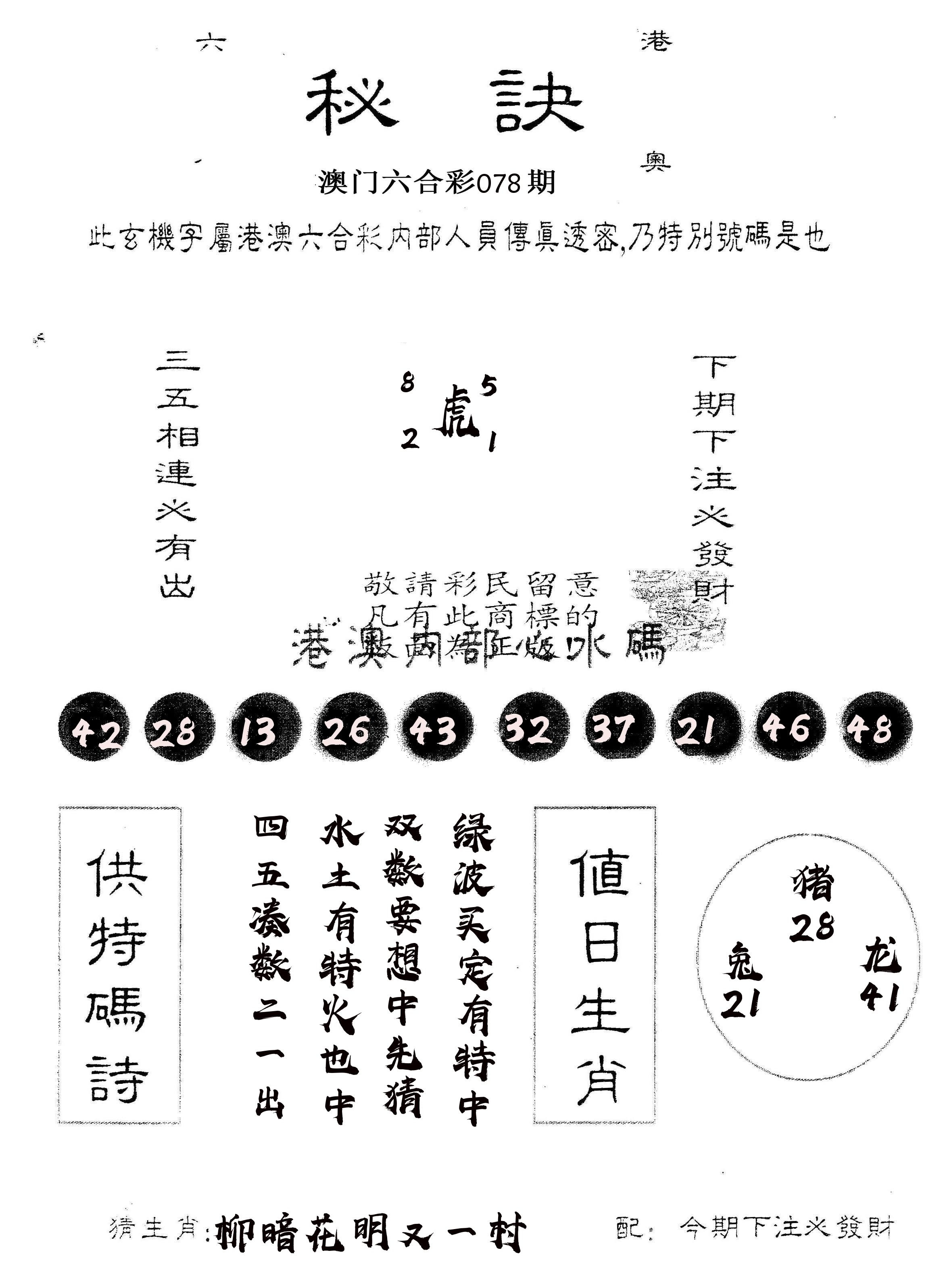 另版秘诀 第78期