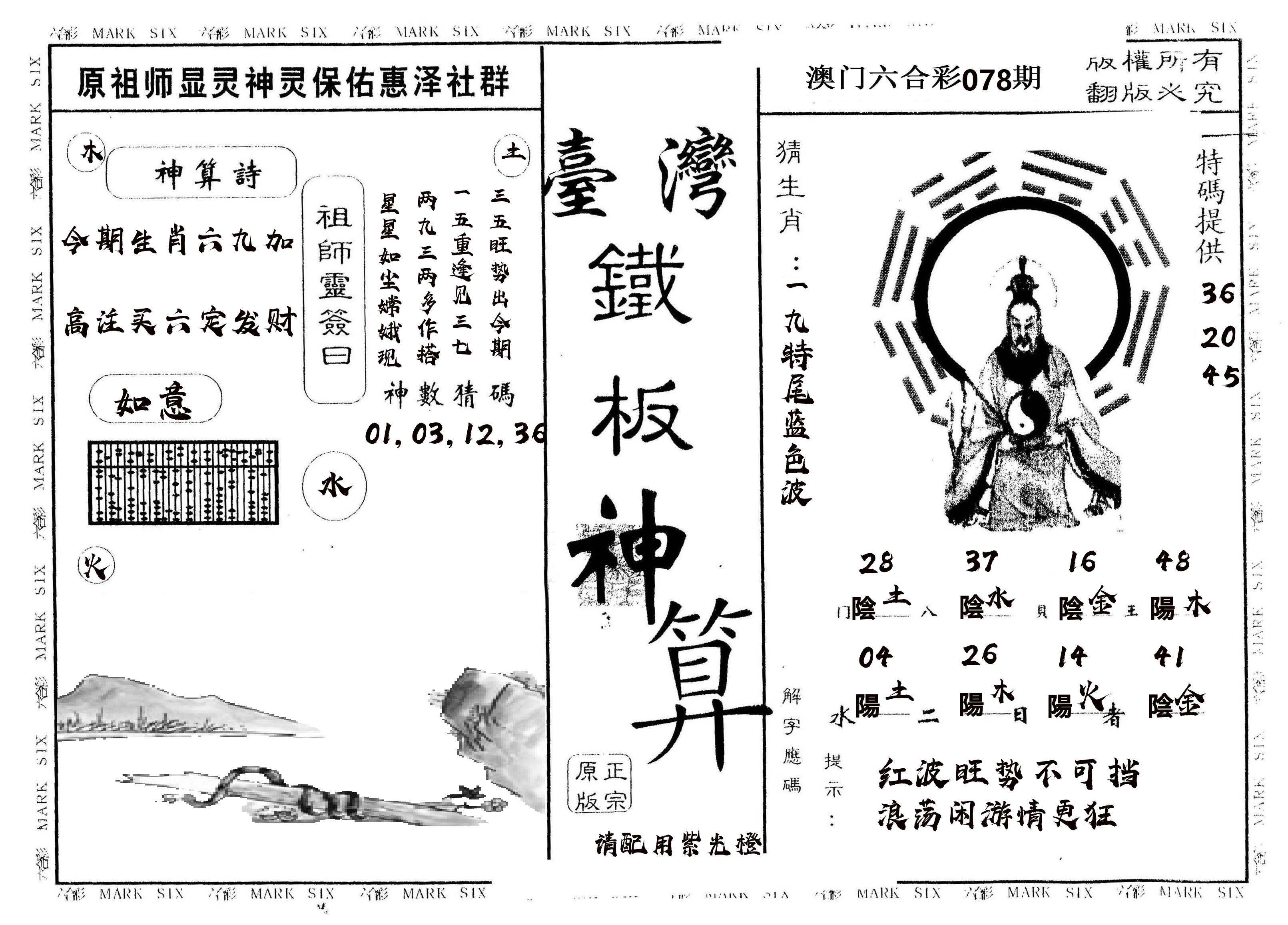 另版台湾铁板 第78期