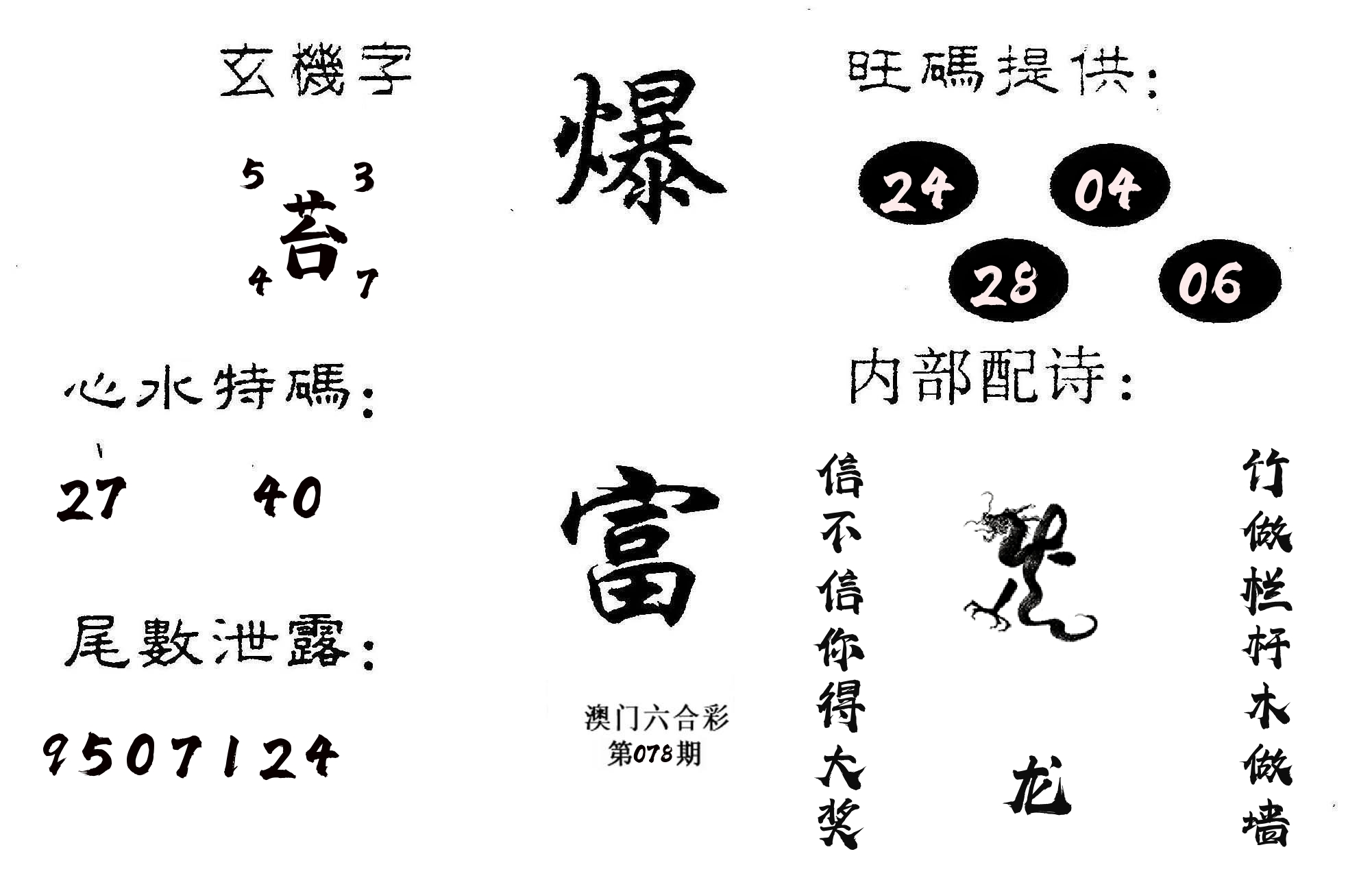 爆富 第78期