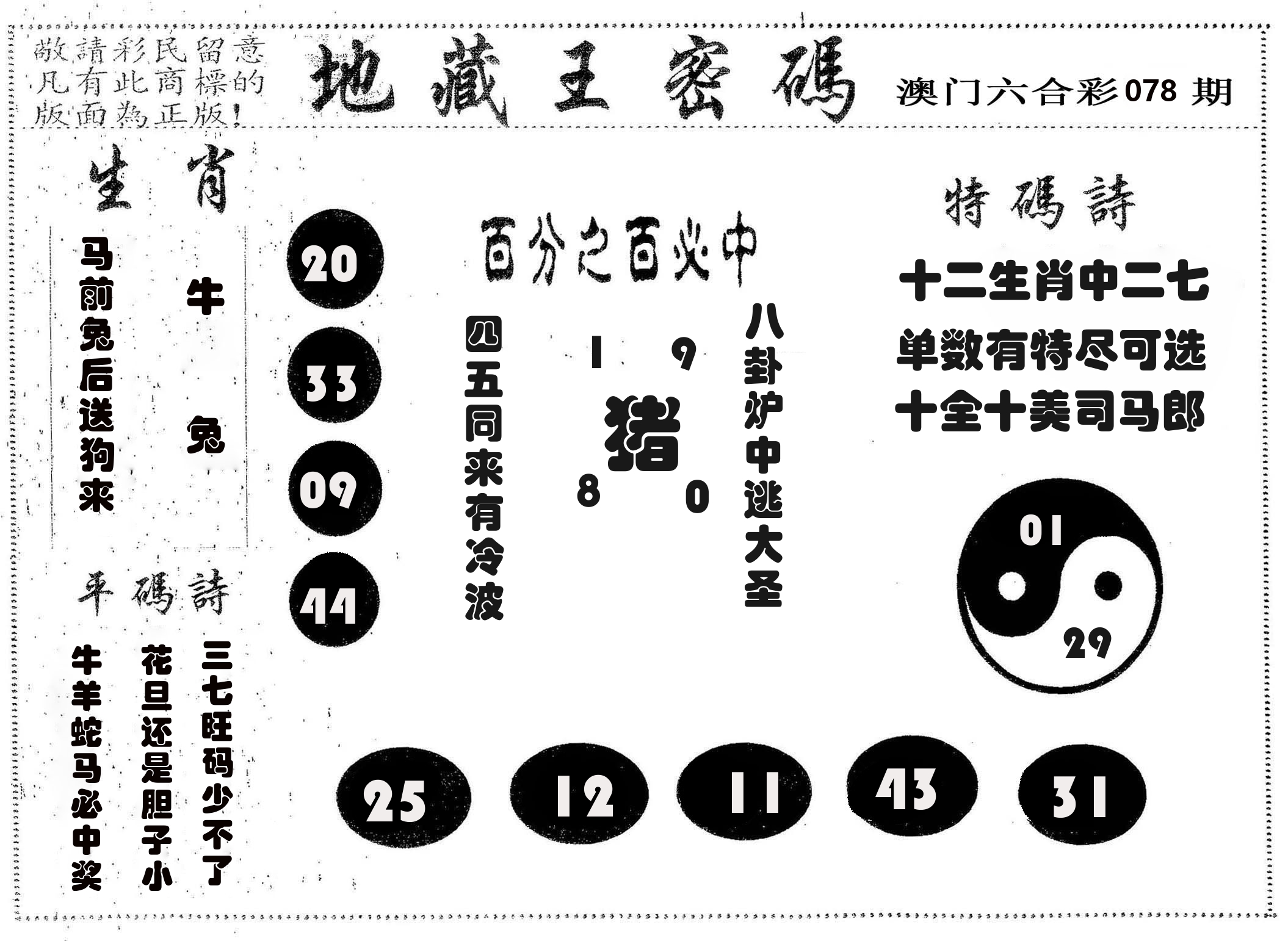 地藏王密码 第78期