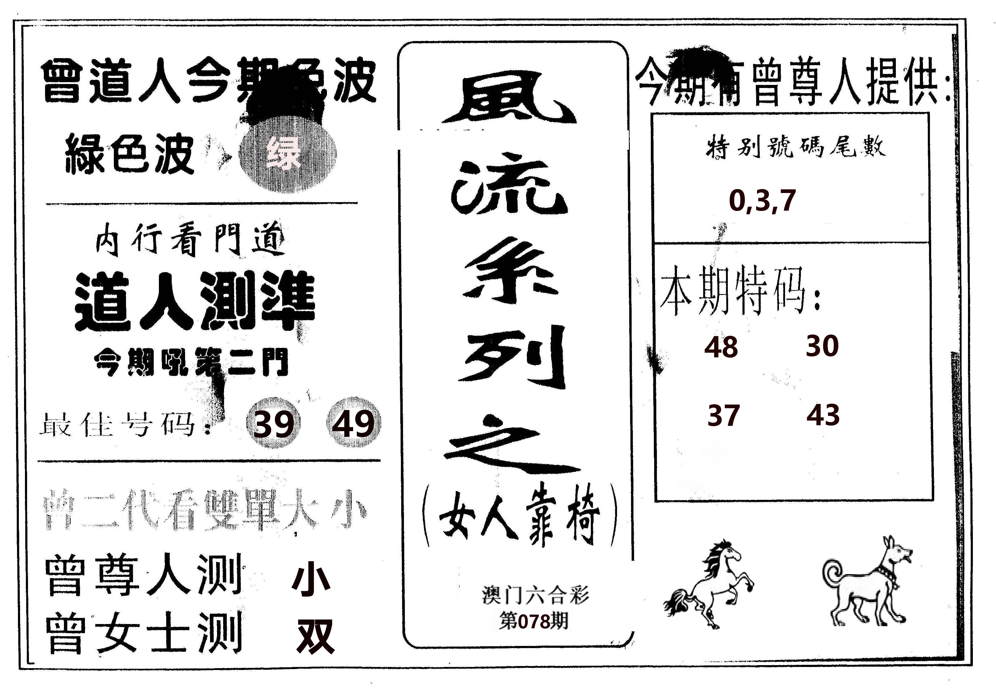 风流系列-3 第78期