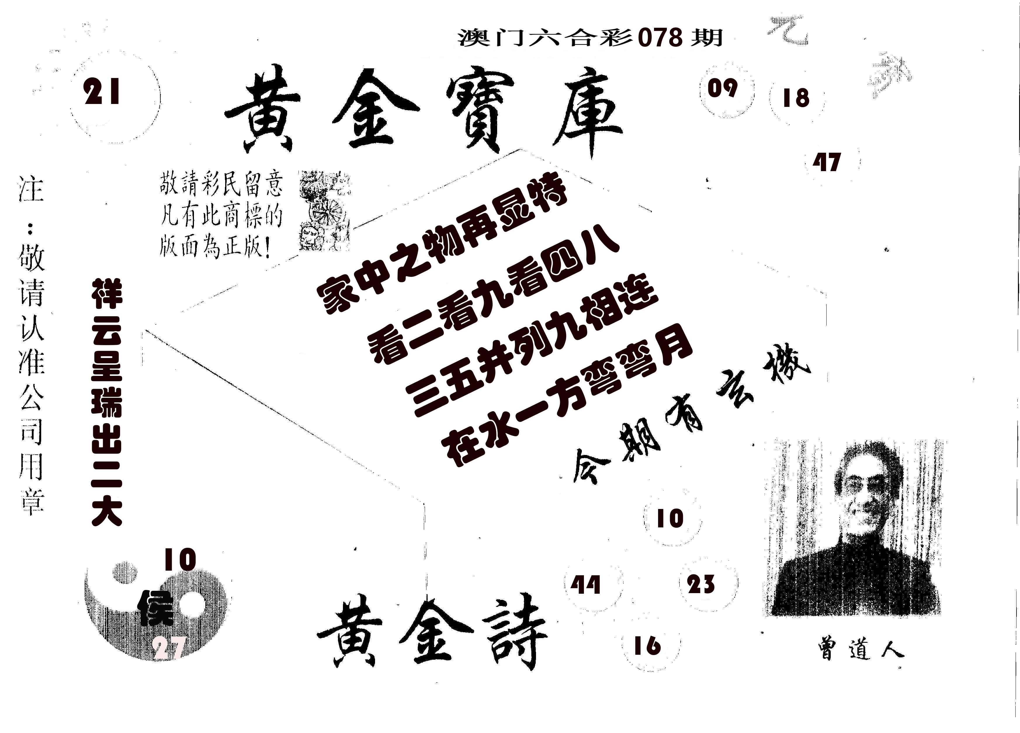 黄金宝库 第78期