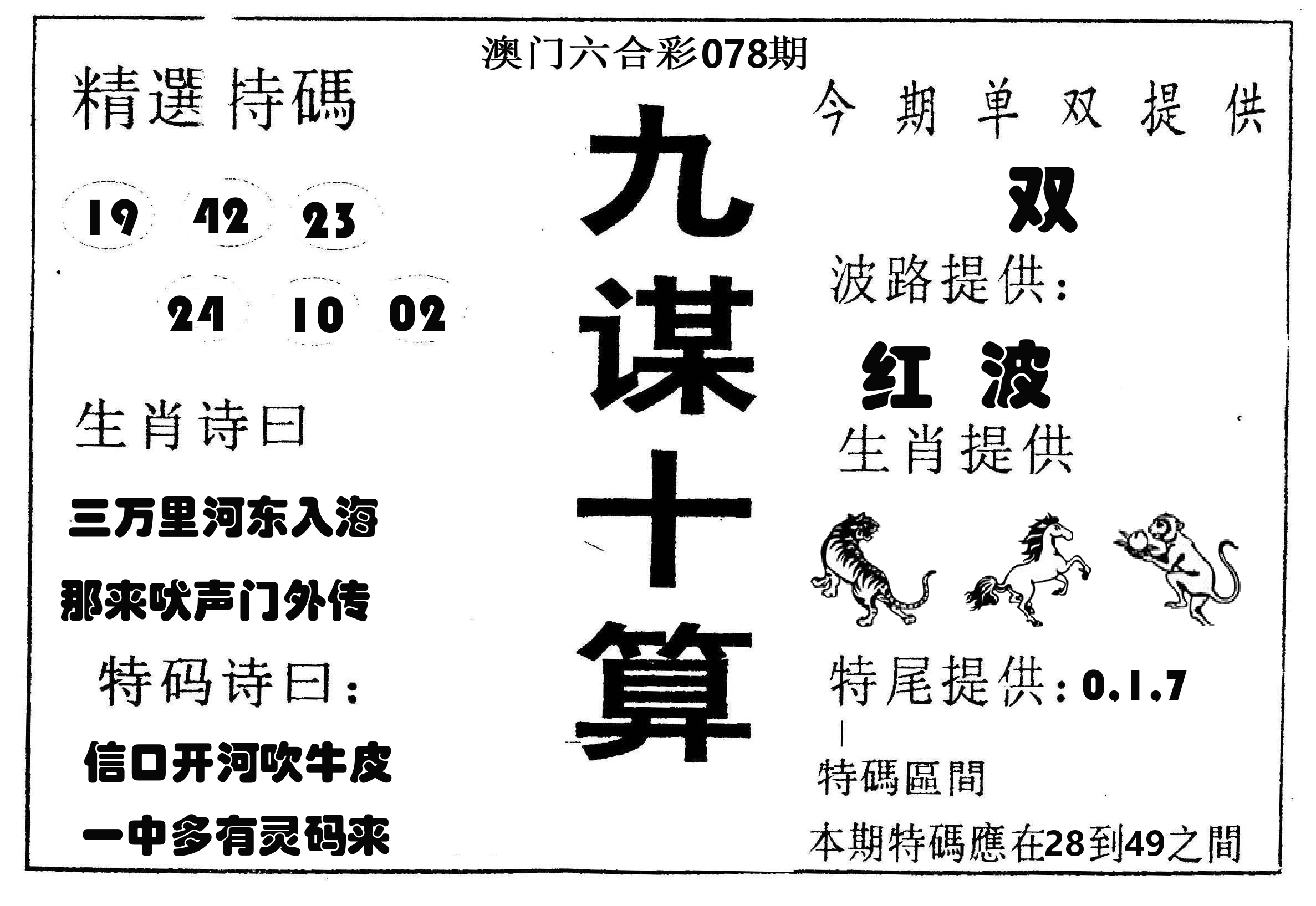 九谋十算 第78期