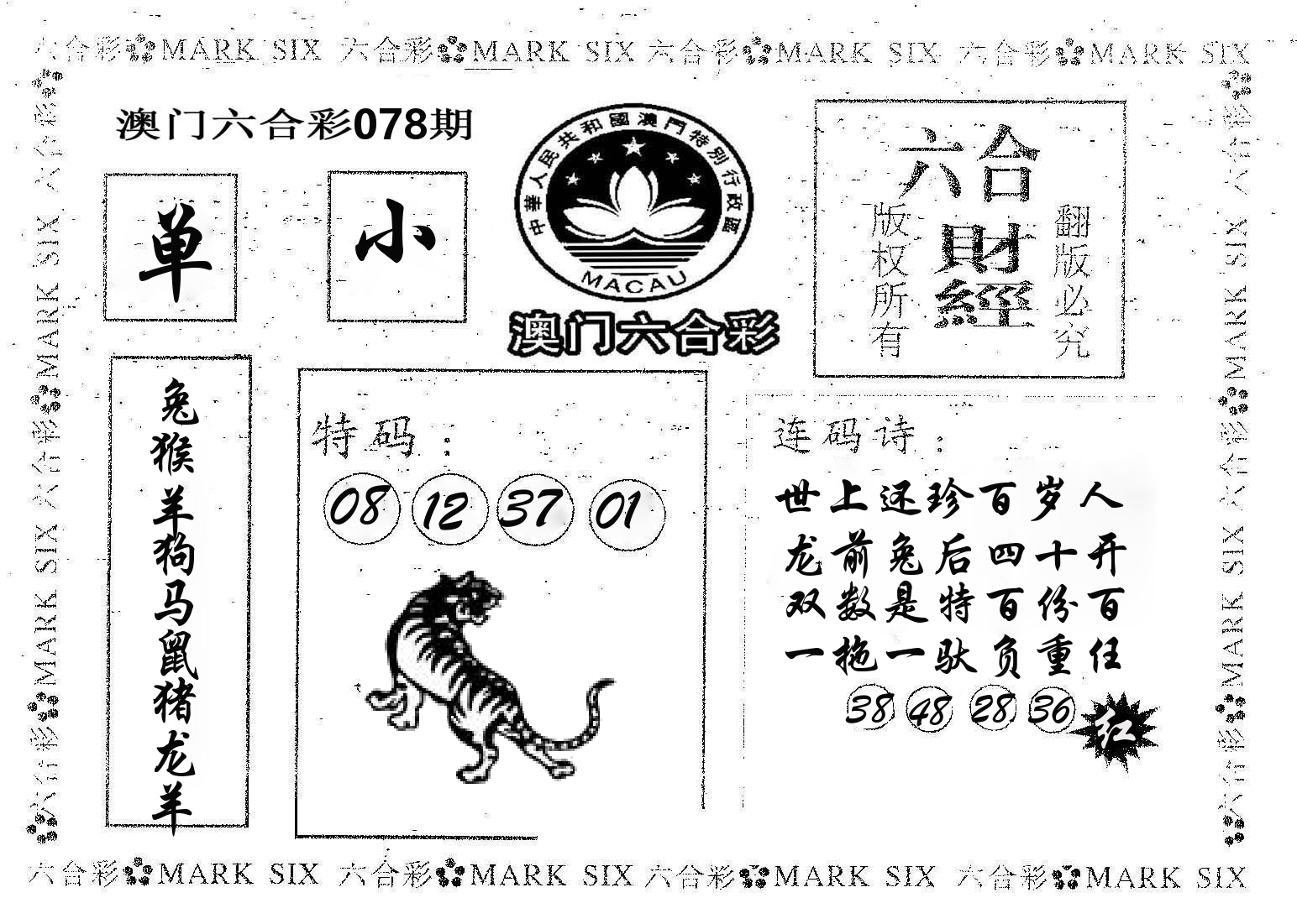 六合财经 第78期