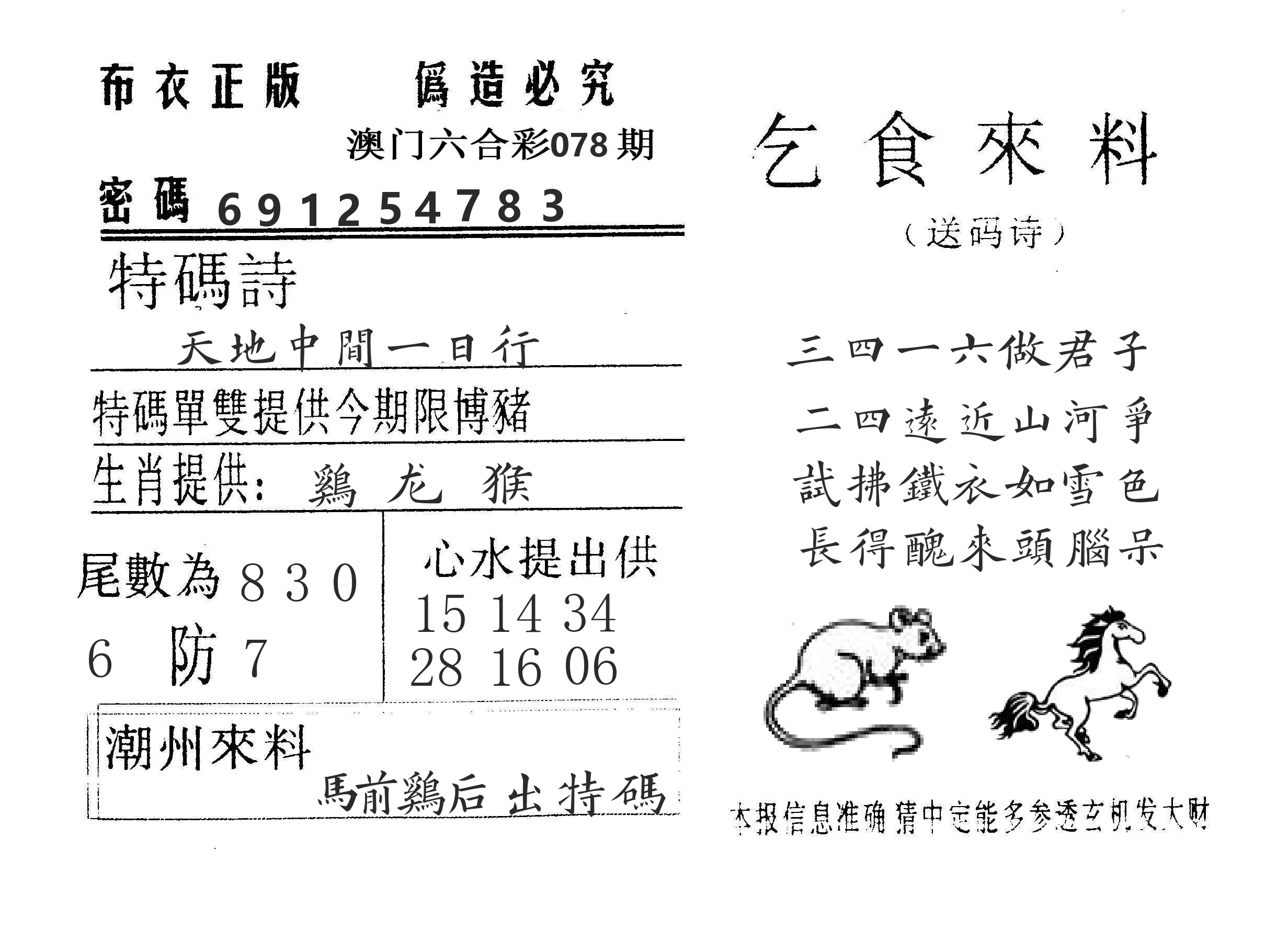 乞食来料 第78期