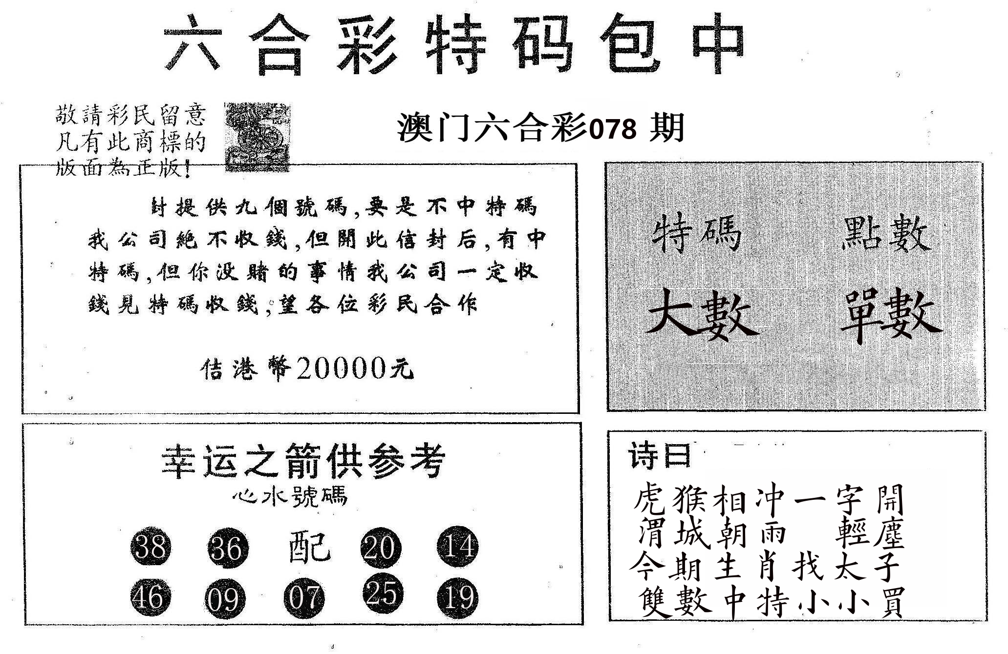 20000包中A 第78期