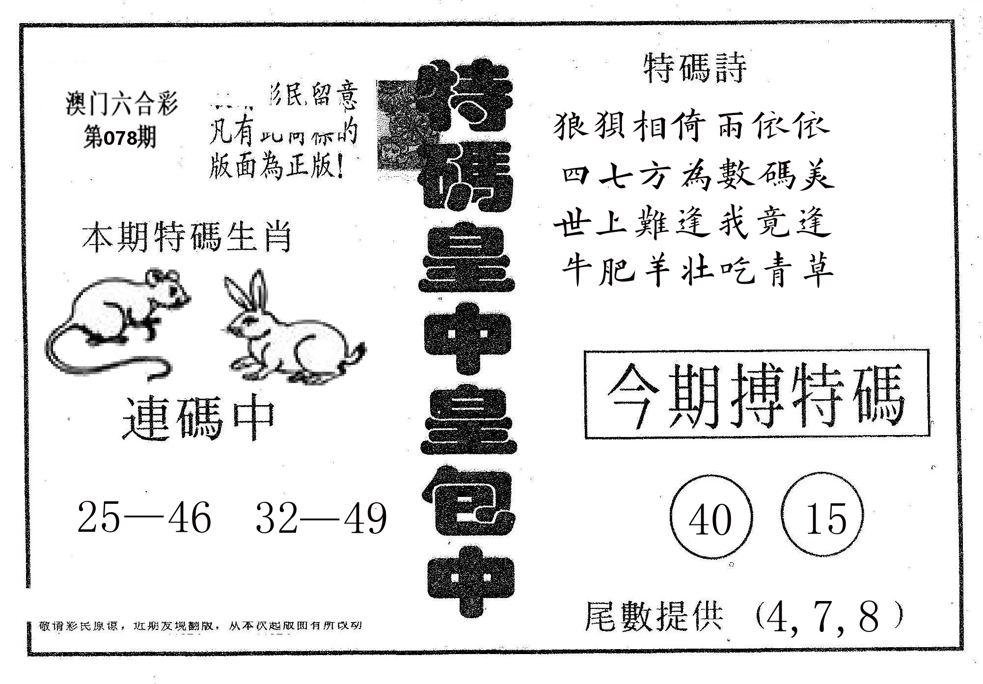 皇中皇A 第78期