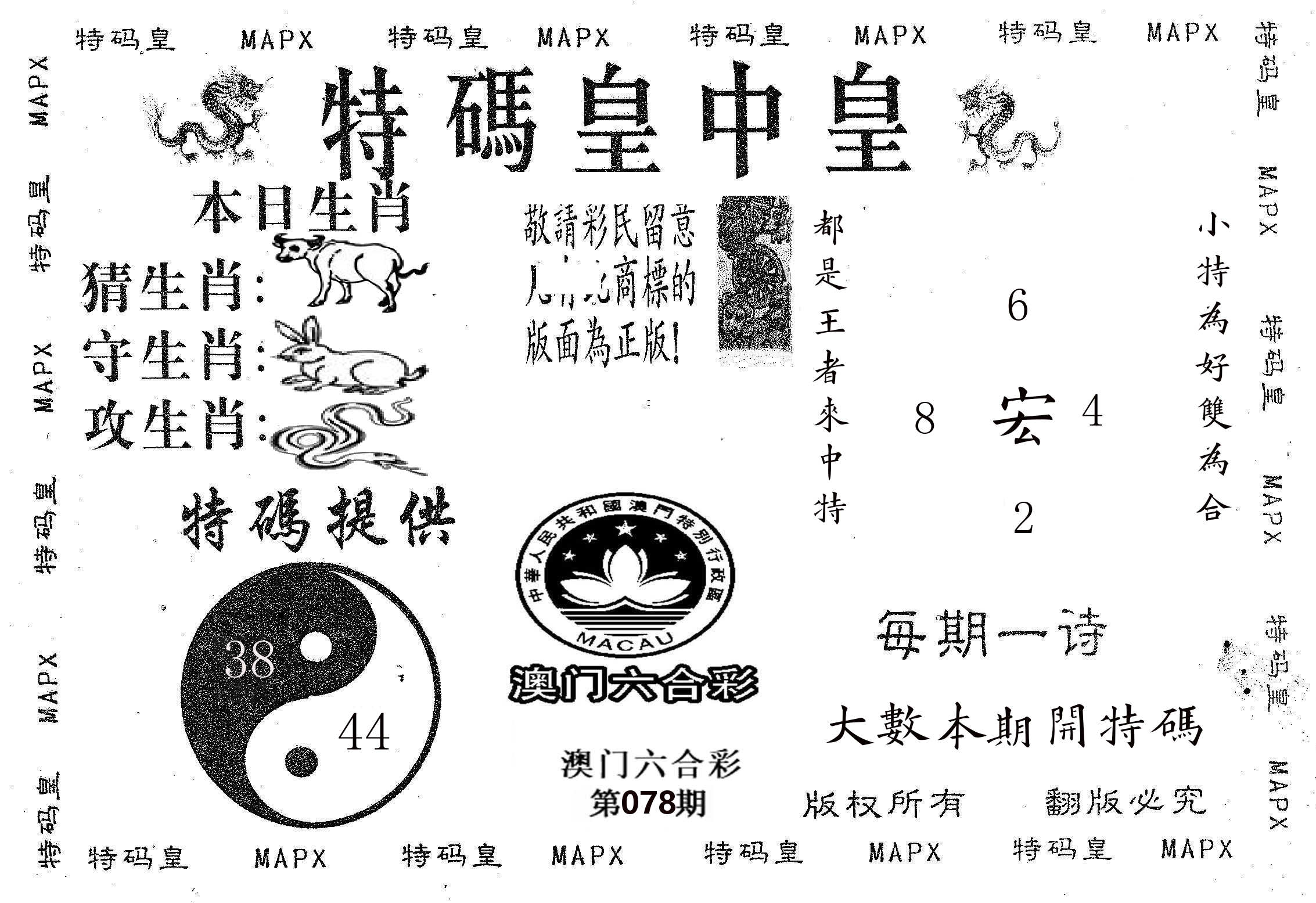 皇中皇B 第78期