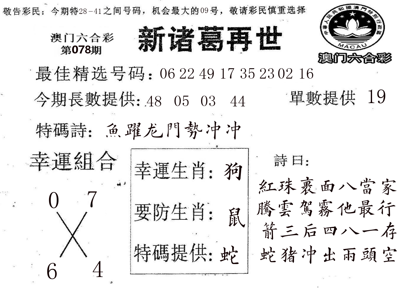 新诸葛 第78期