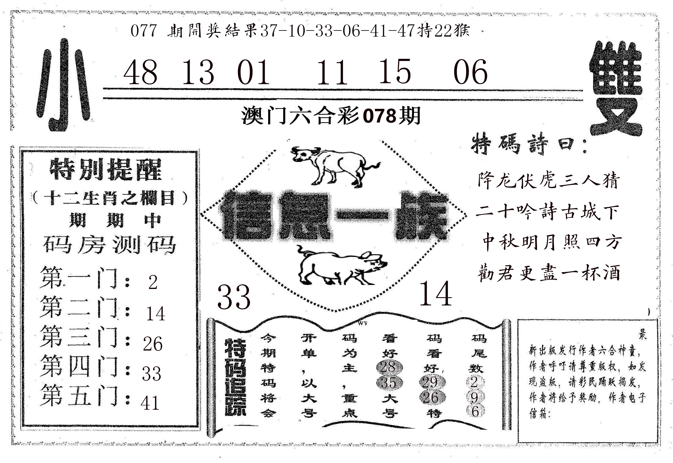 信息一族 第78期
