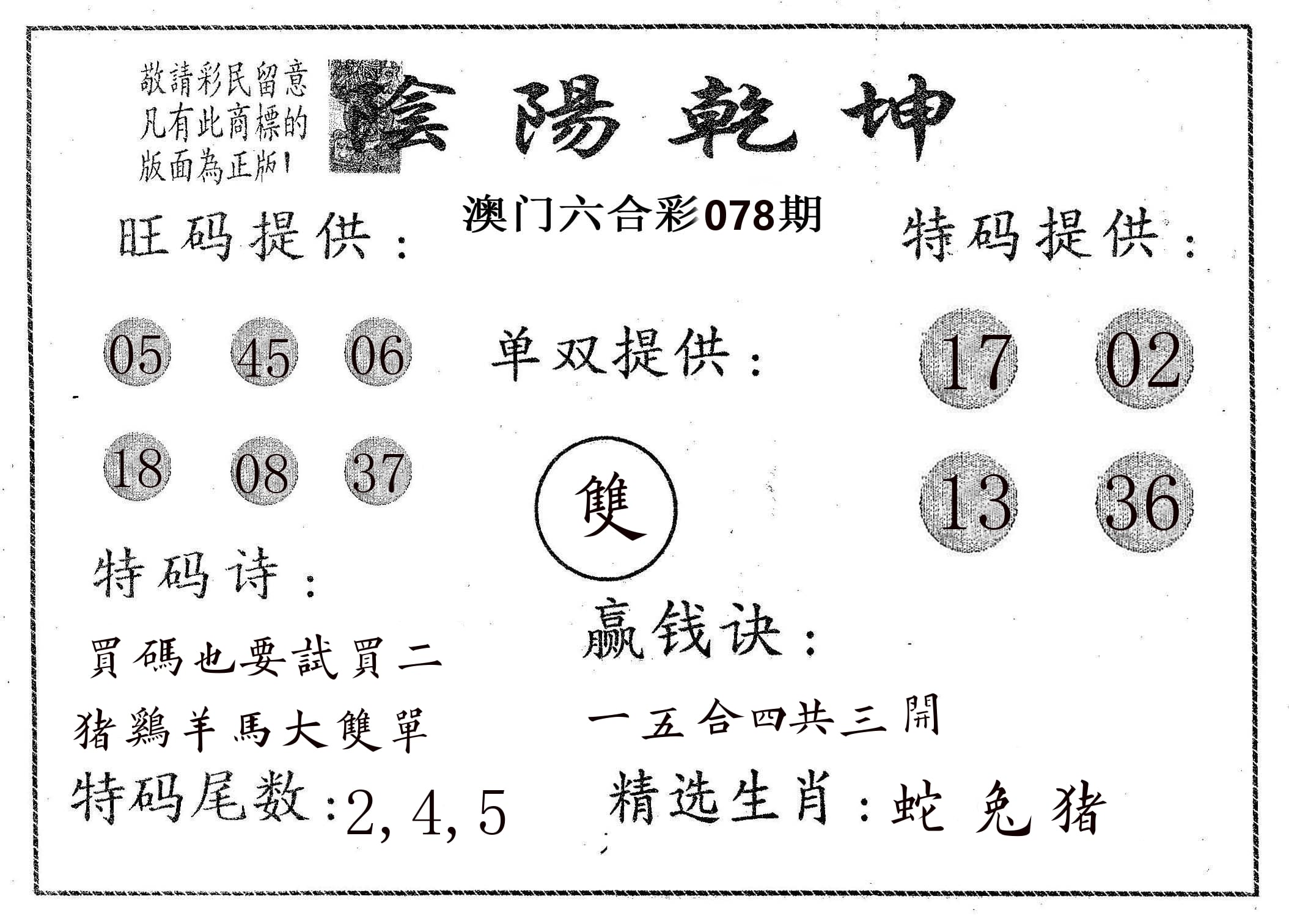 阴阳乾坤 第78期