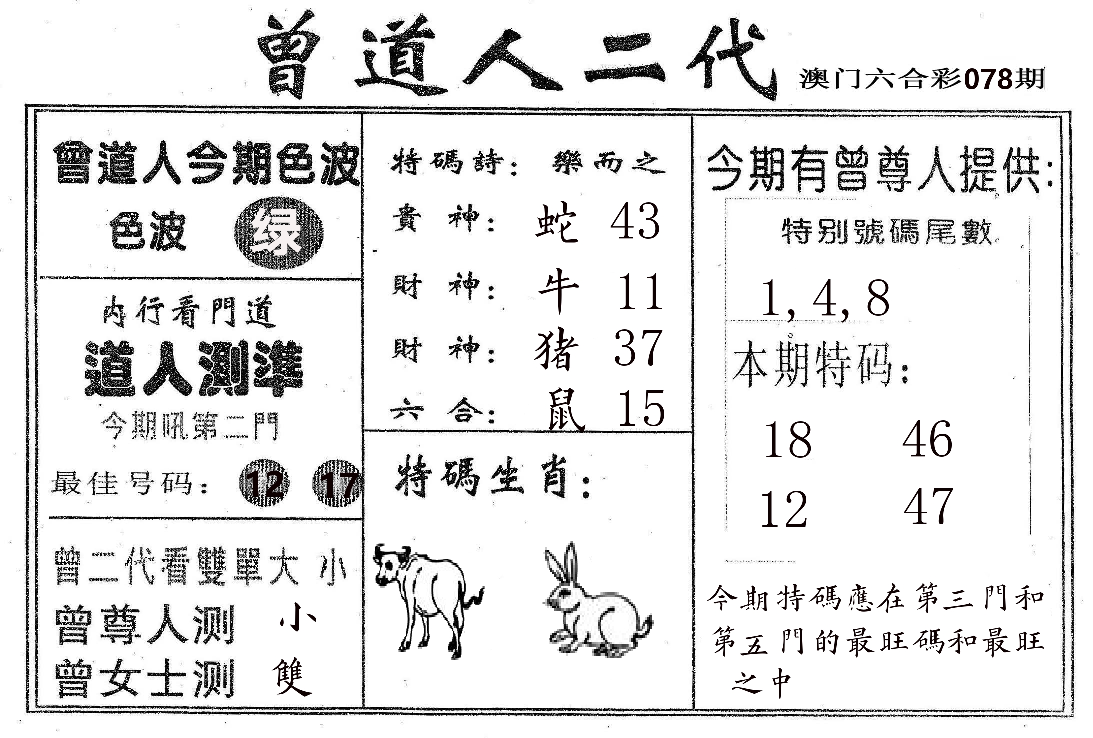 曾二代 第78期