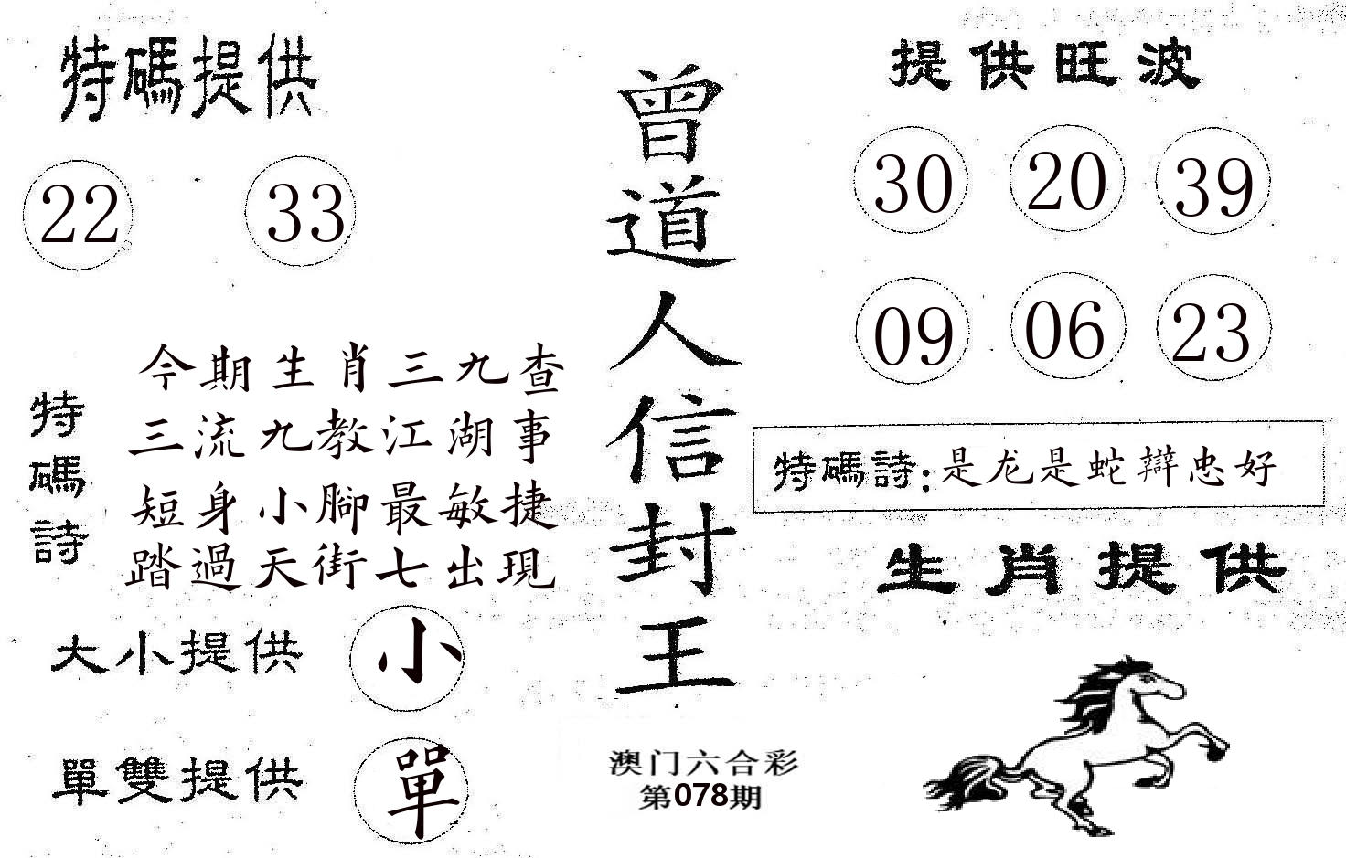 曾信封王 第78期