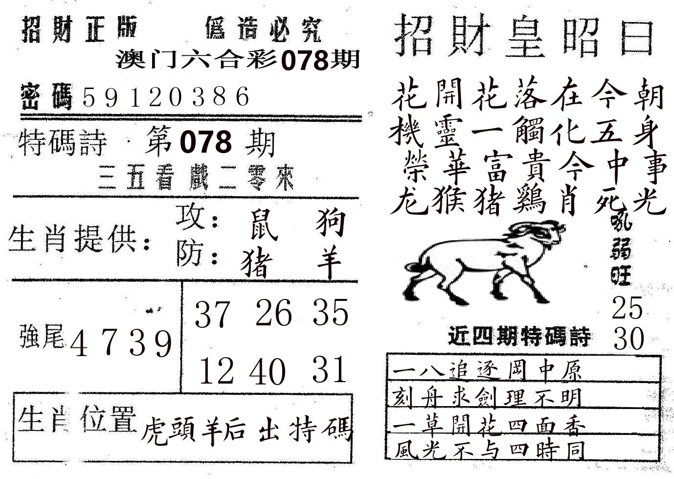 招财皇 第78期