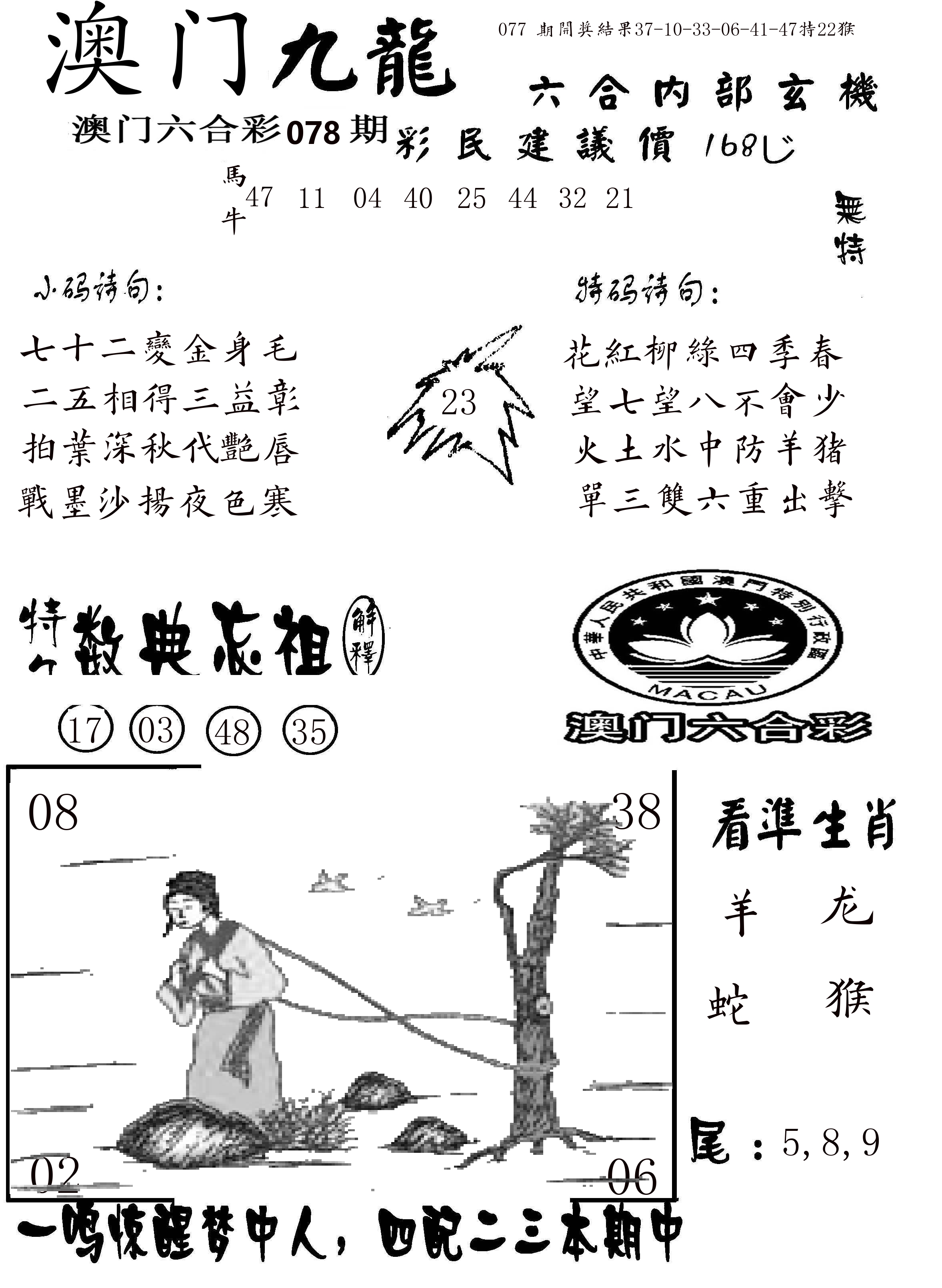 澳门传真1 第78期
