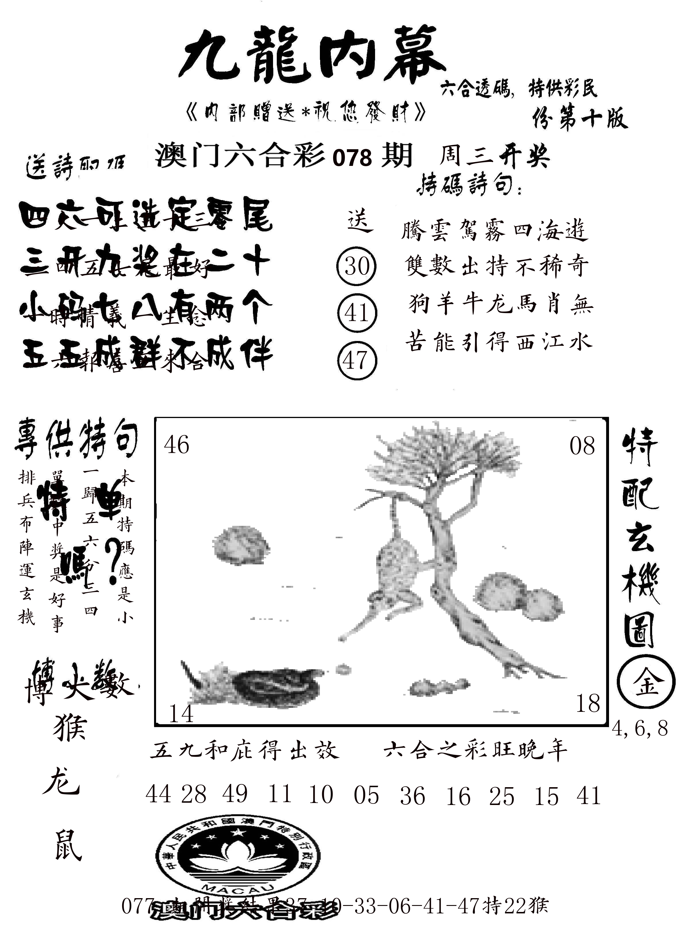 澳门传真2 第78期