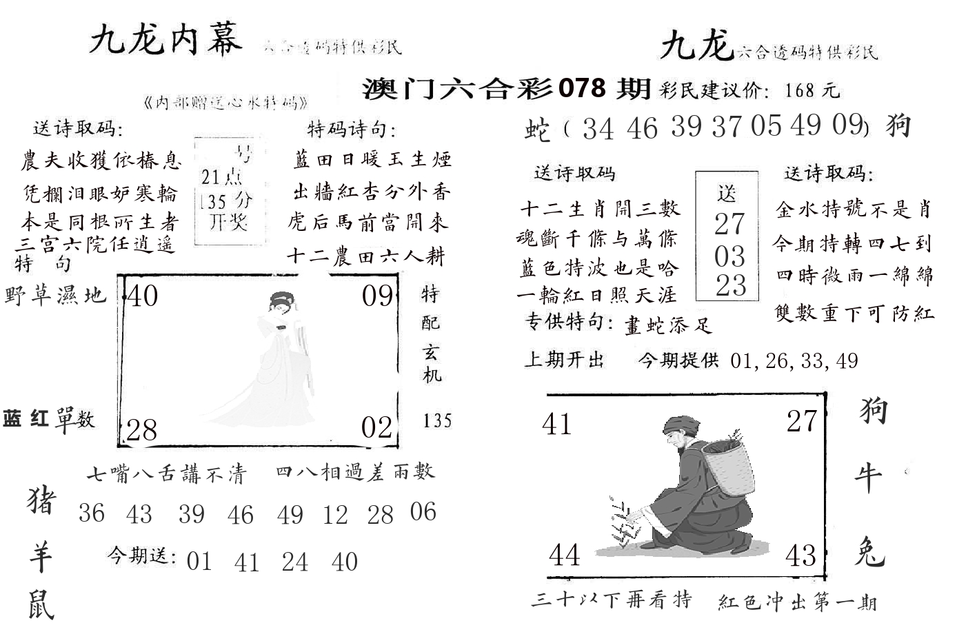 九龙内幕 第78期